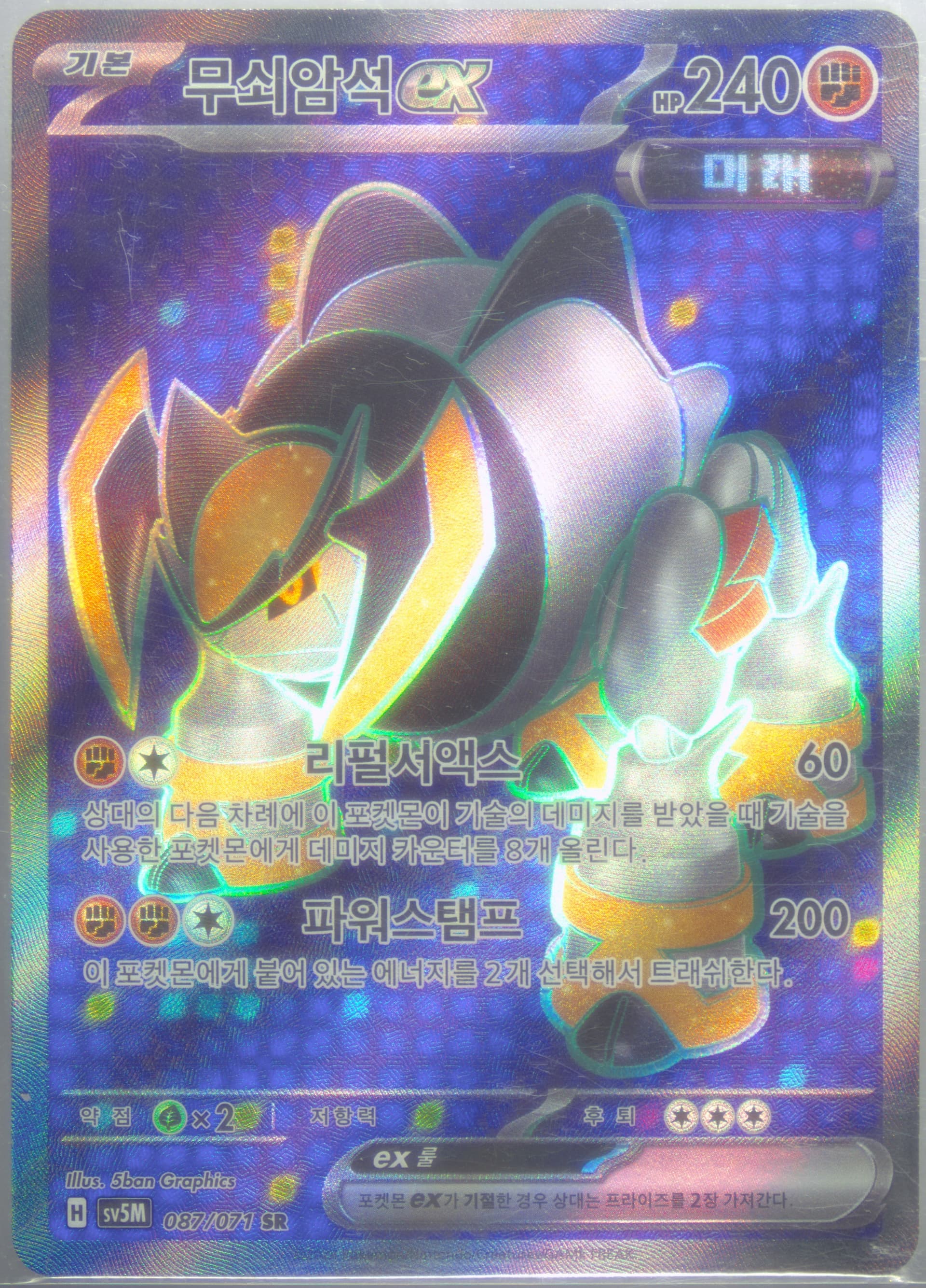Iron Boulder EX Super Rare (087) 2024 Pokemon Korean Sv5m-Cyber Judge