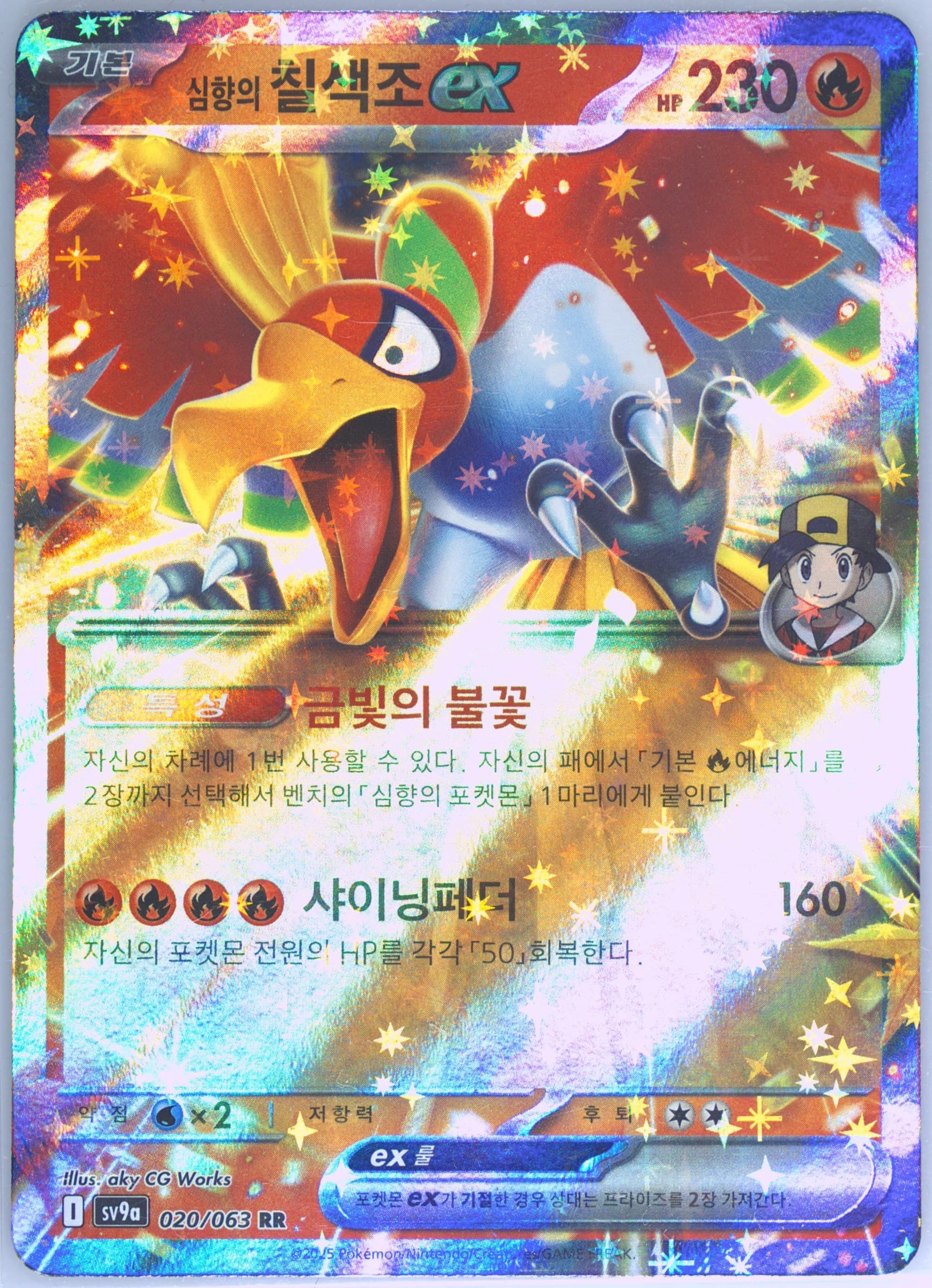 Ethan's HO-Oh EX (020) 2025 Pokemon Korean Sv9a-Heat Wave Arena