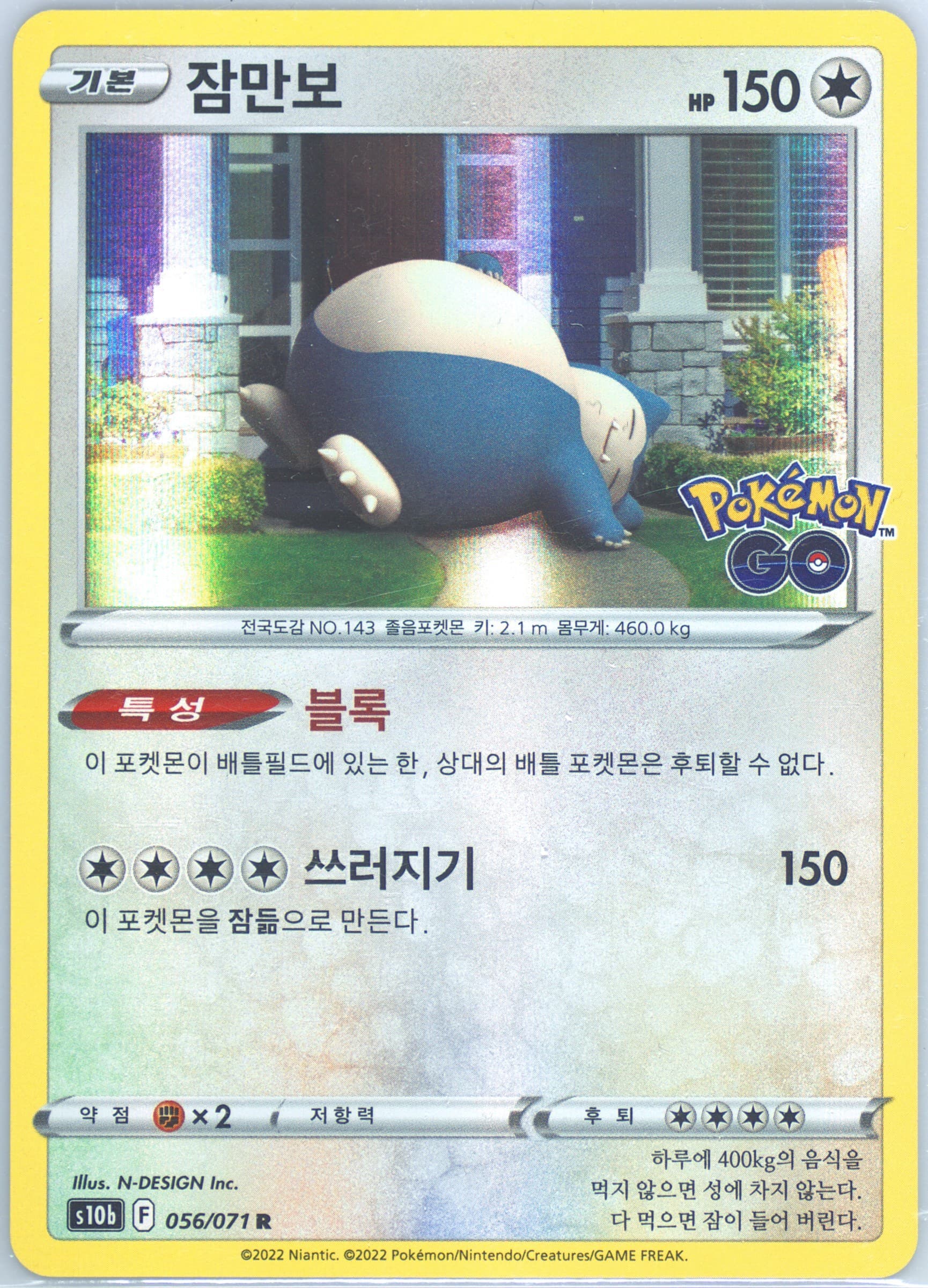 Snorlax-Holo (056) 2022 Pokemon Go Korean