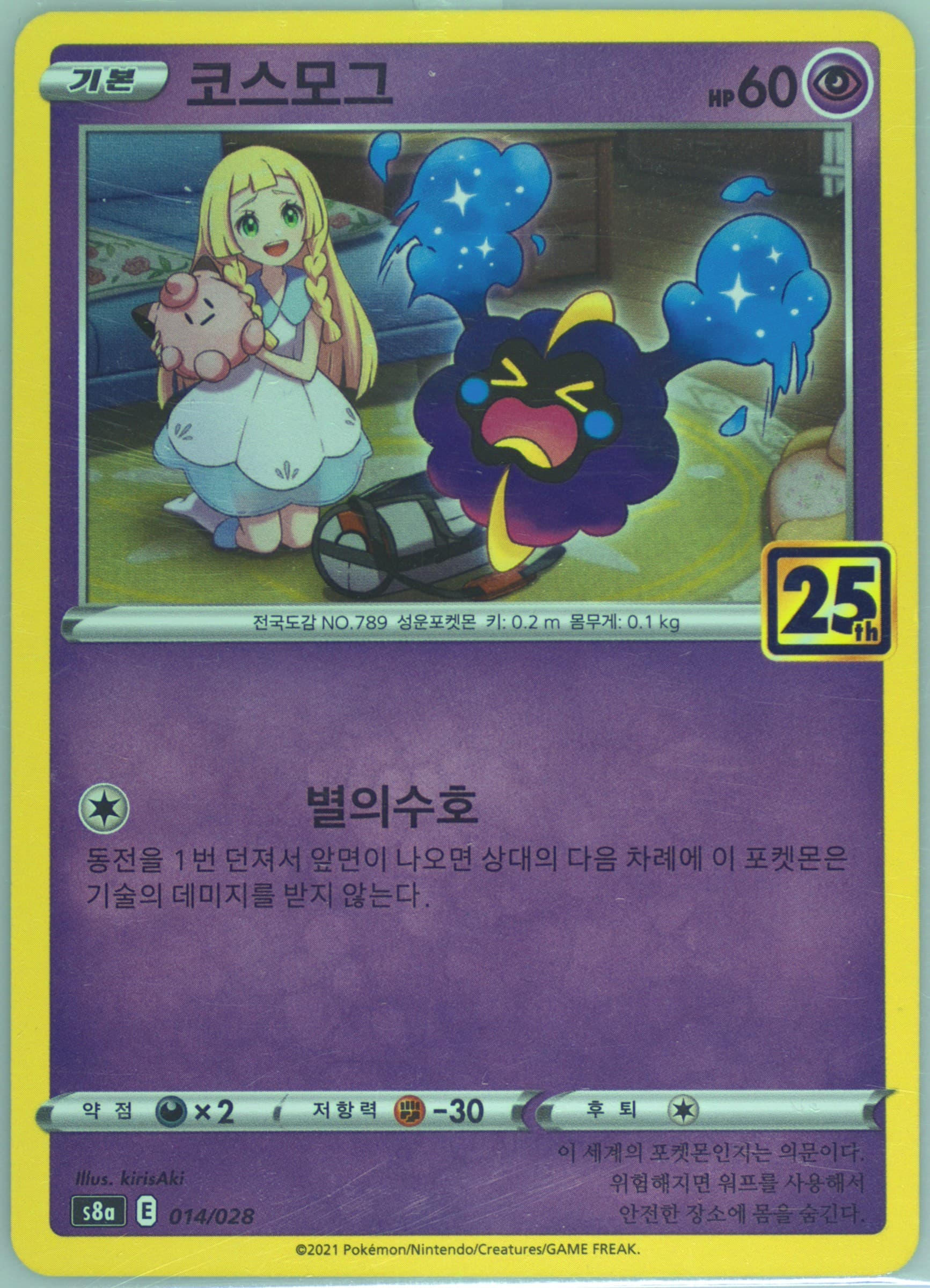 Cosmog (014) 2021 Pokemon Korean 25th Anniversary Collection