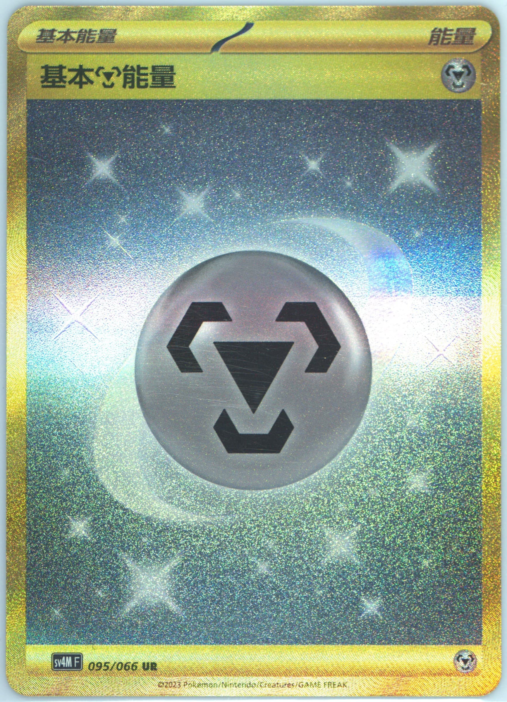 Basic Metal Energy Ultra Rare (95) 2023 Pokemon Traditional Chinese Sv4m F-Future Flash