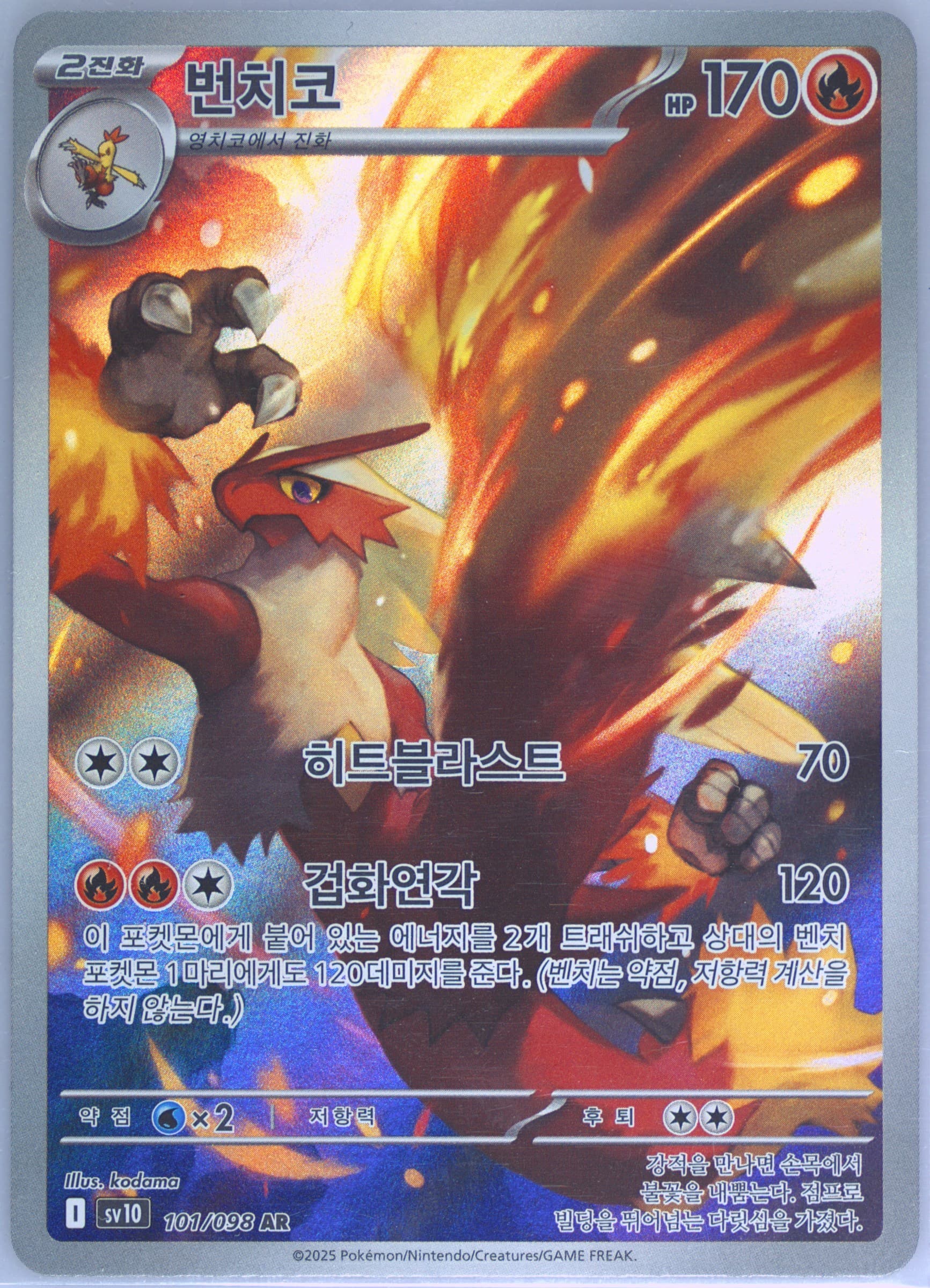 Blaziken Art Rare (101) 2025 Pokemon Korean SV10-Glory of Team Rocket