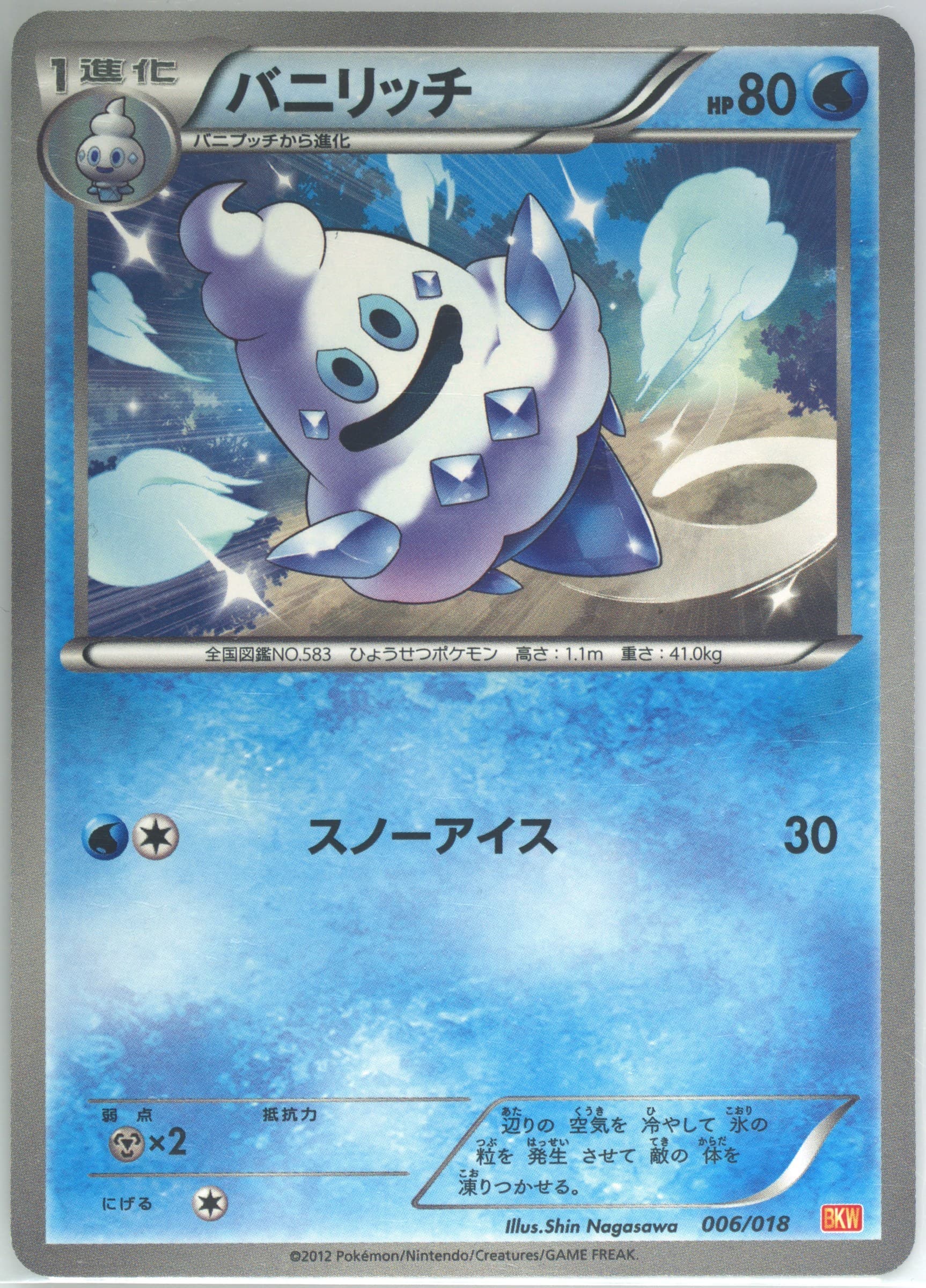 Vanillish (006) 2012 Pokemon Japanese White Kyurem EX Battle Strength Deck