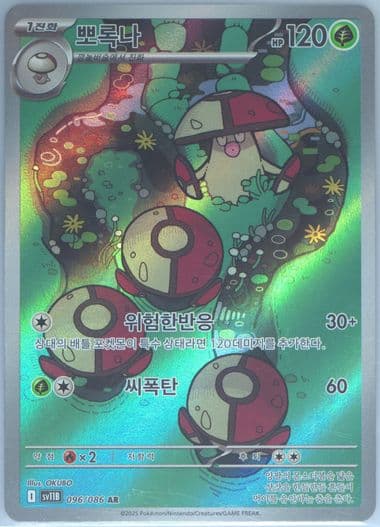 Amoonguss Art Rare (096) 2025 Pokemon Korean Sv11b-Black Bolt