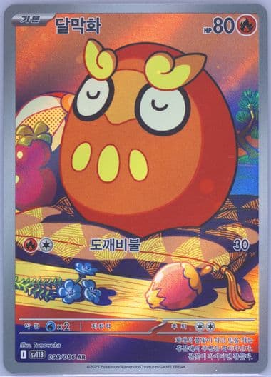 Darumaka Art Rare (098) 2025 Pokemon Korean Sv11b-Black Bolt