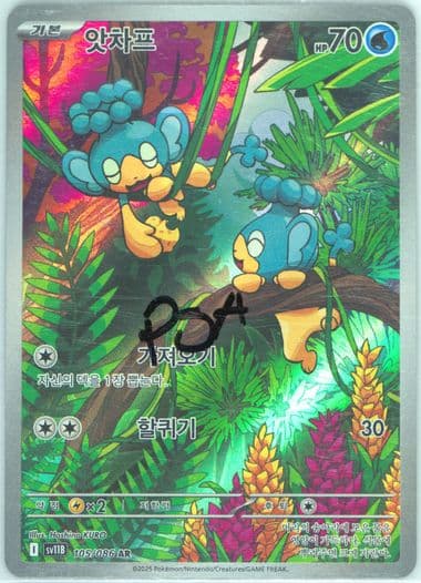 Panpour Art Rare (105) 2025 Pokemon Korean Sv11b-Black Bolt