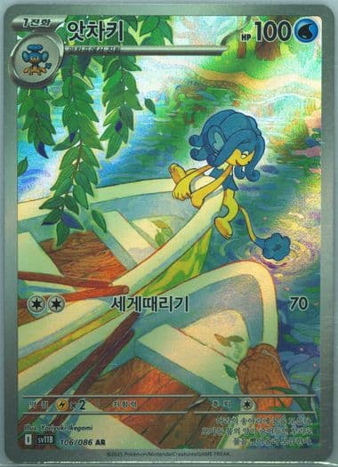 Simipour Art Rare (106) 2025 Pokemon Korean Sv11b-Black Bolt