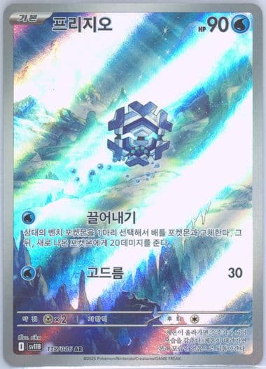 Cryogonal Art Rare (115) 2025 Pokemon Korean Sv11b-Black Bolt