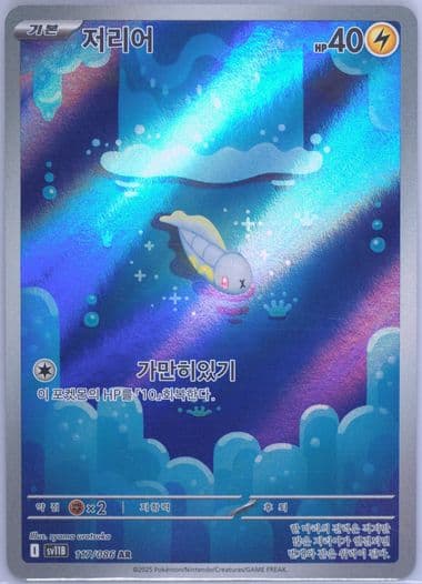 Tynamo Art Rare (117) 2025 Pokemon Korean Sv11b-Black Bolt