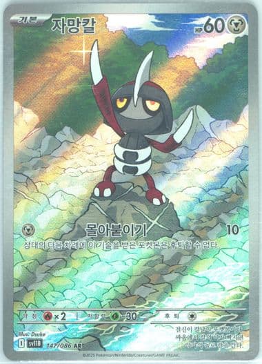 Pawniard Art Rare (147) 2025 Pokemon Korean Sv11b-Black Bolt