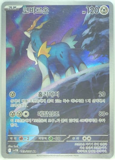 Cobalion Art Rare (149) 2025 Pokemon Korean Sv11b-Black Bolt