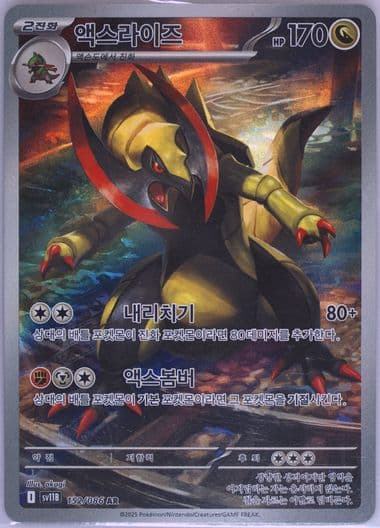 Haxorus Art Rare (152) 2025 Pokemon Korean Sv11b-Black Bolt