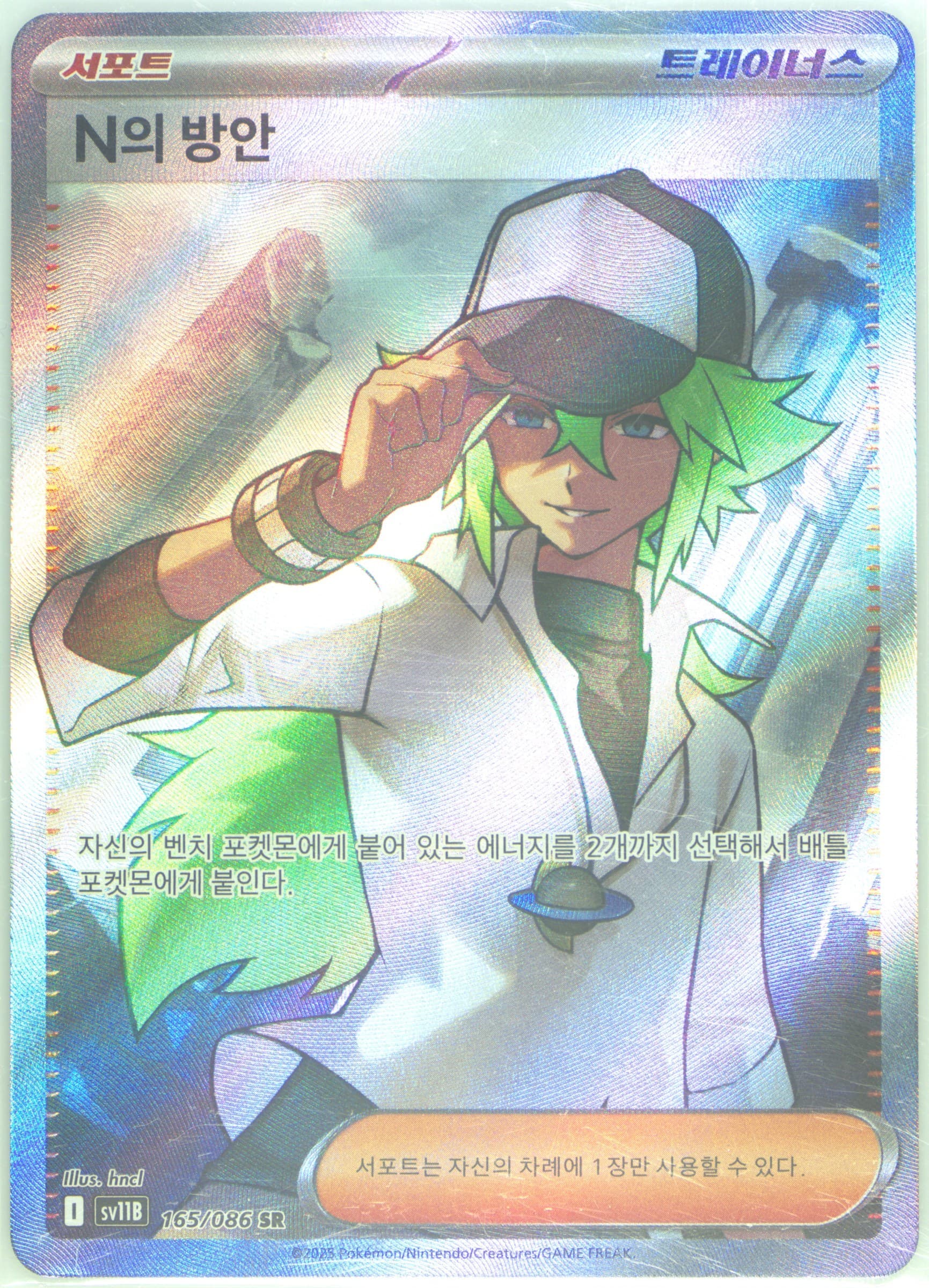 N's Plot Super Rare (165) 2025 Pokemon Korean Sv11b-Black Bolt