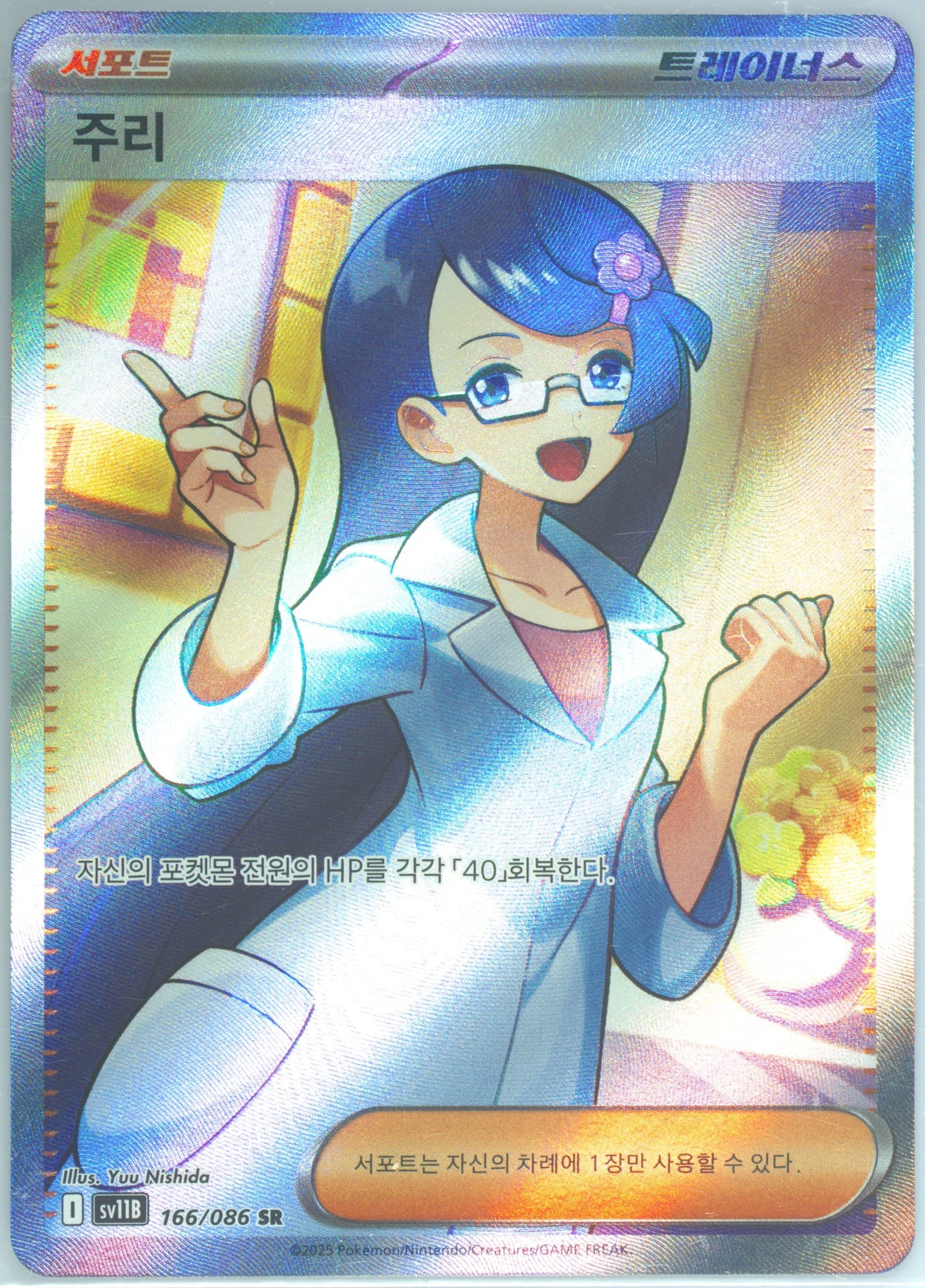 Fennel Super Rare (166) 2025 Pokemon Korean Sv11b-Black Bolt