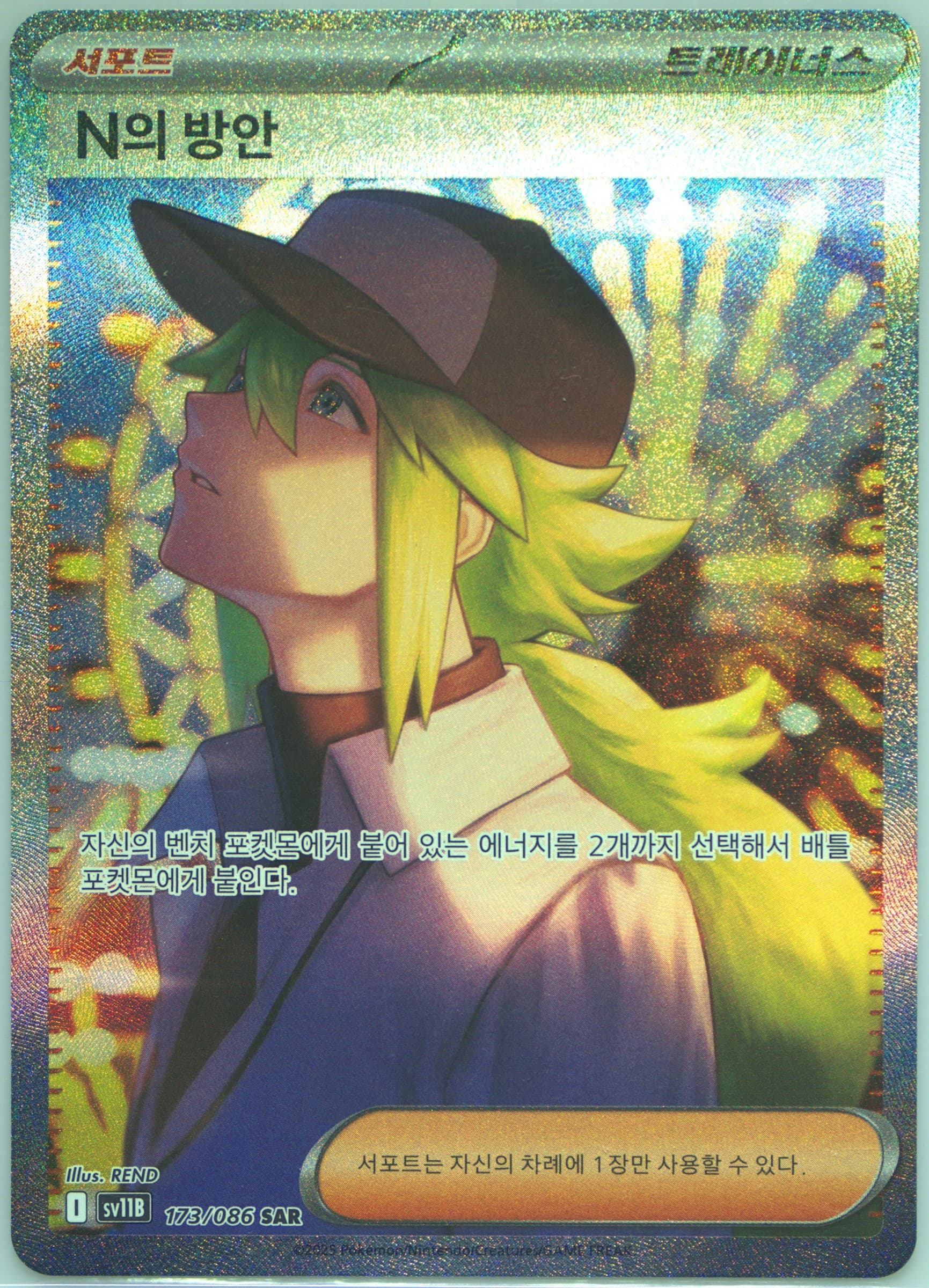 N's Plot Special Art Rare (173) 2025 Pokemon Korean Sv11b-Black Bolt