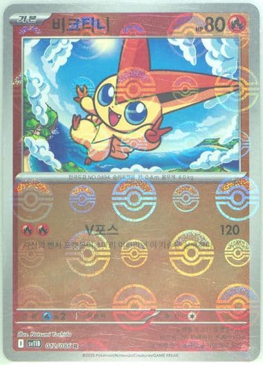 Victini Reverse Holo (012) 2025 Pokemon Korean Sv11b-Black Bolt