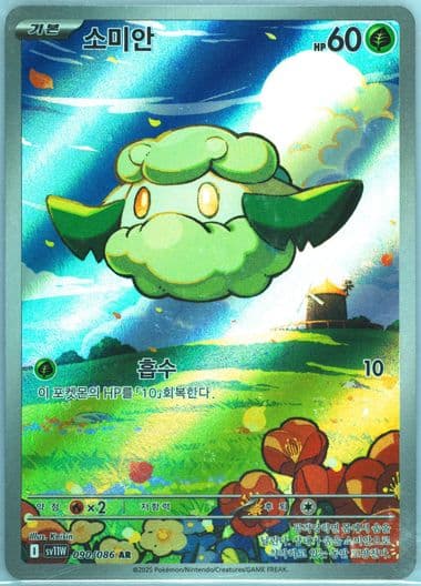 Cottonee Art Rare (090) 2025 Pokemon Korean Sv11w-White Flare