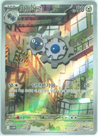 Klang Art Rare (147) 2025 Pokemon Korean Sv11w-White Flare