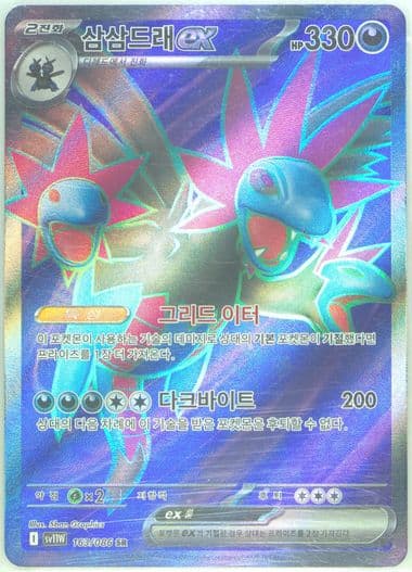 Hydreigon EX Super Rare (163) 2025 Pokemon Korean Sv11w-White Flare