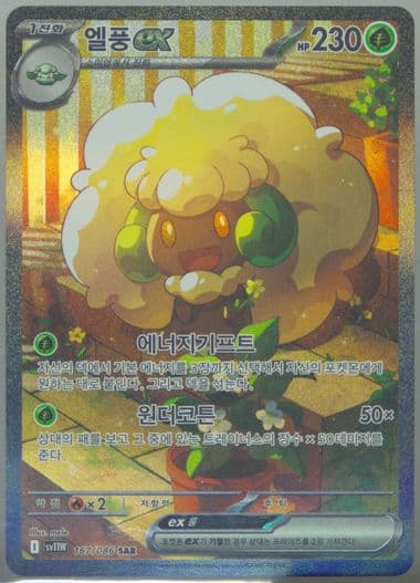 Whimsicott EX Special Art Rare (167) 2025 Pokemon Korean Sv11w-White Flare