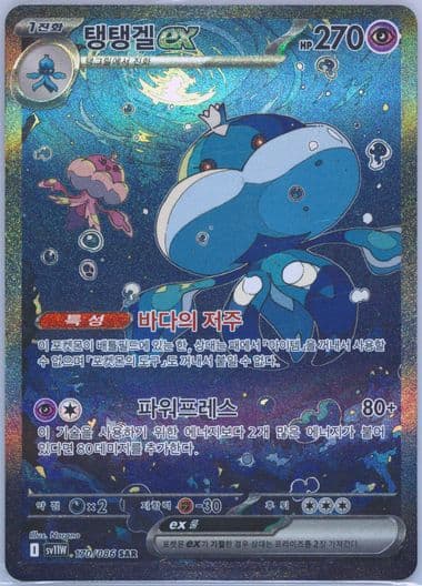 Jellicent EX Special Art Rare (170) 2025 Pokemon Korean Sv11w-White Flare