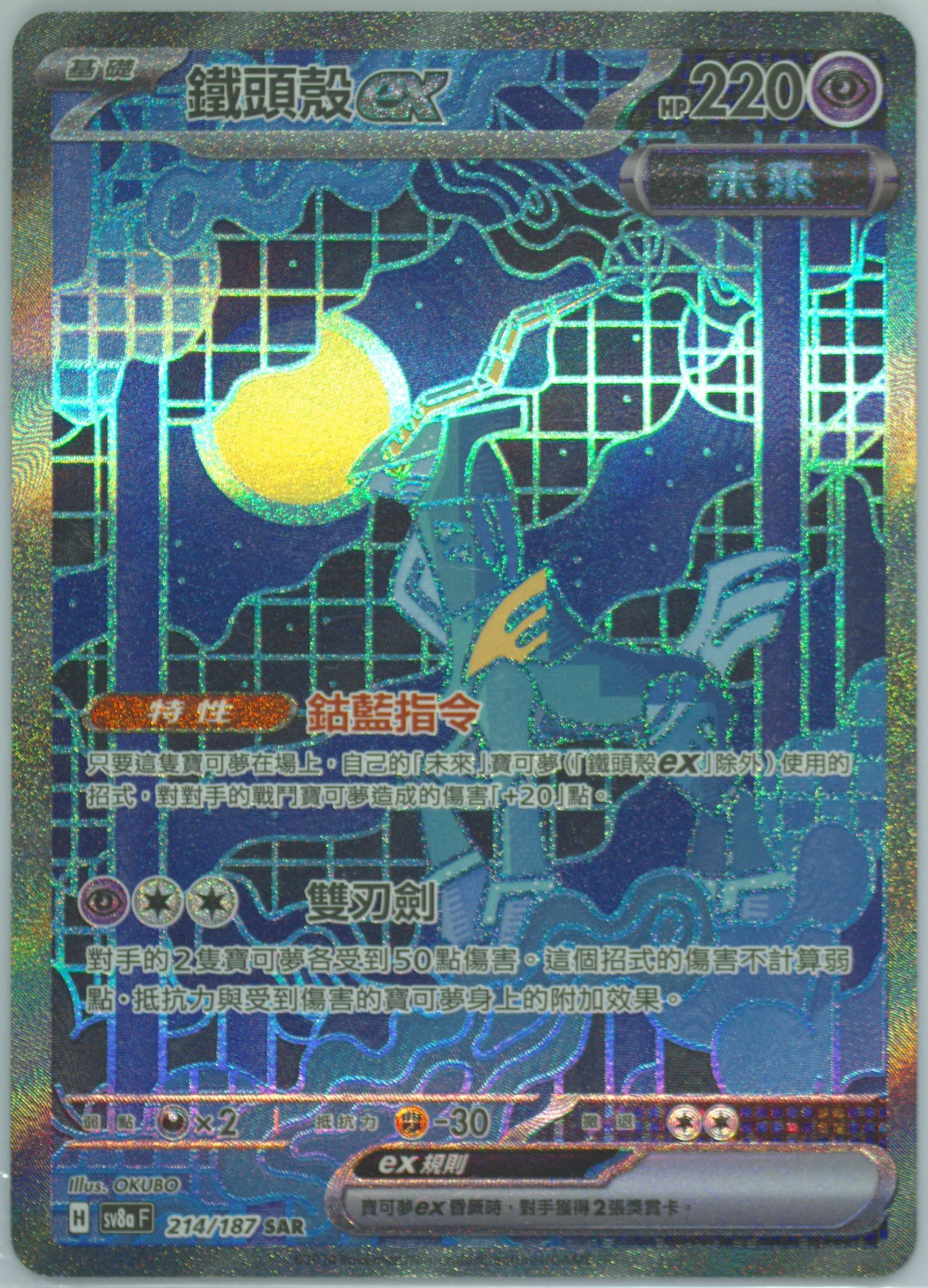 Iron Crown EX Special Art Rare (214) 2024 Pokemon Traditional Chinese Sv8a F-Terastal Fest EX