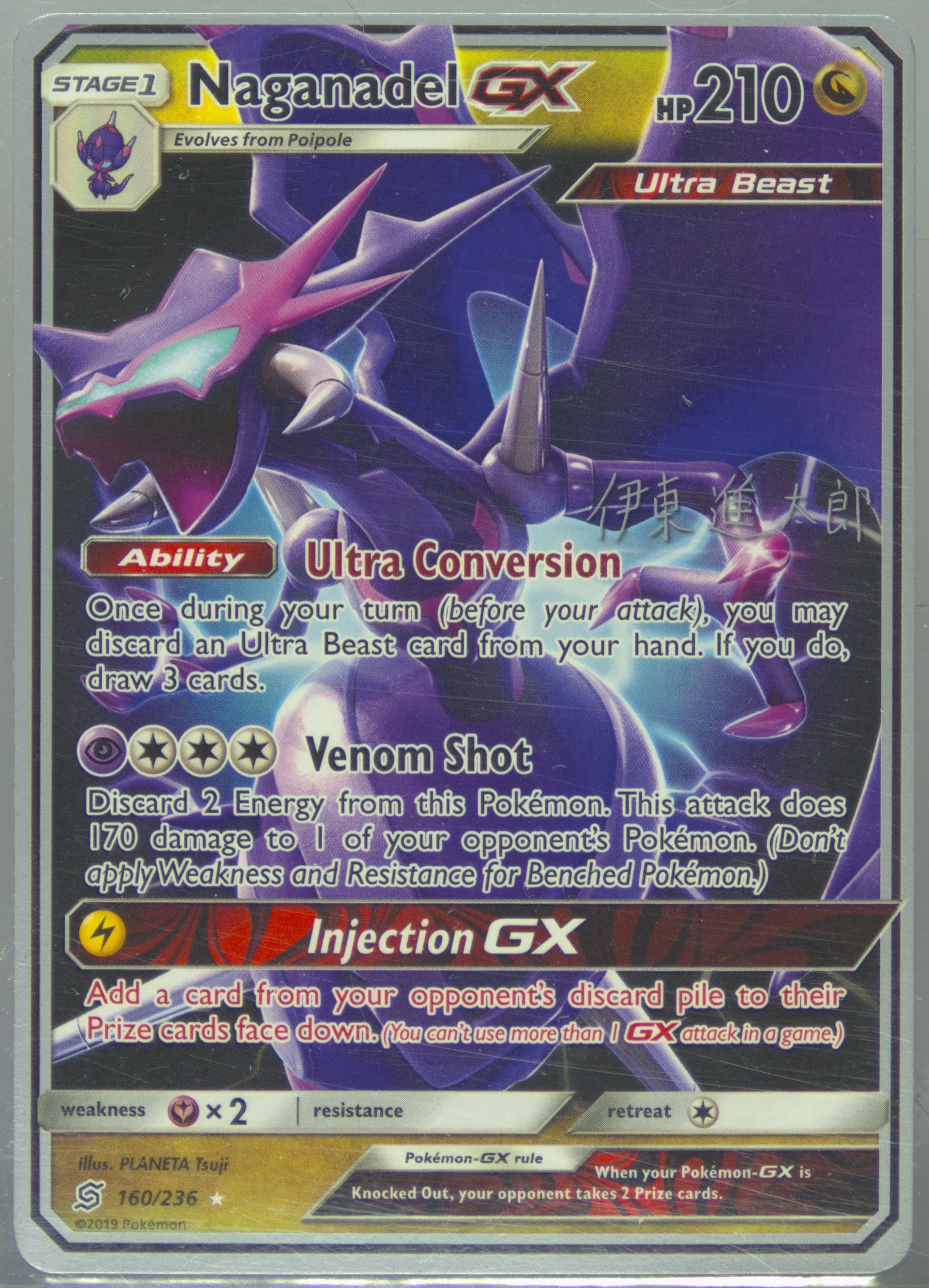 Naganadel GX (160) 2019 Pokemon 2019 World Championships Deck: Mind Blown