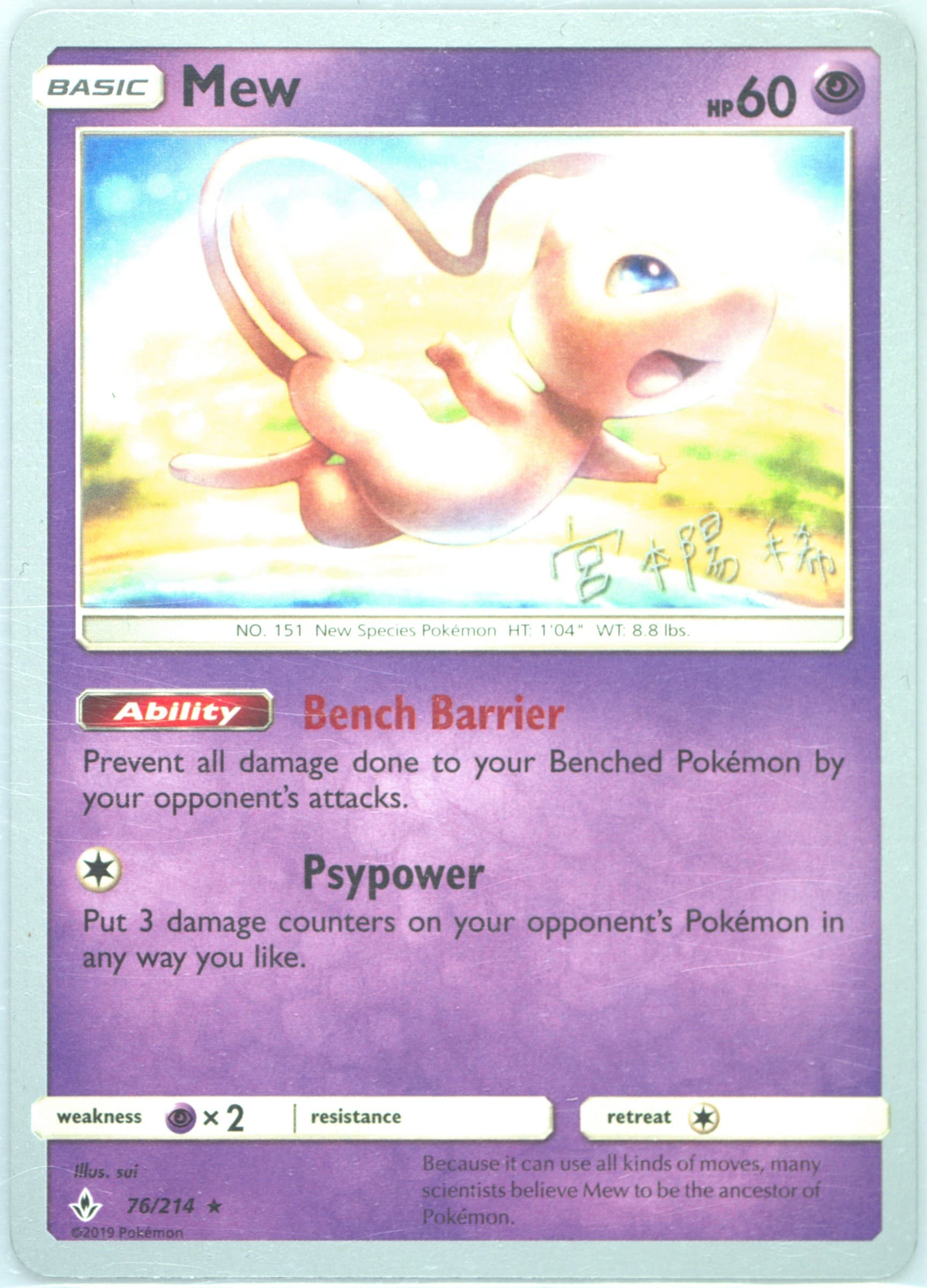 Mew (76) 2019 Pokemon 2019 World Championships Deck: Pikarom Judge