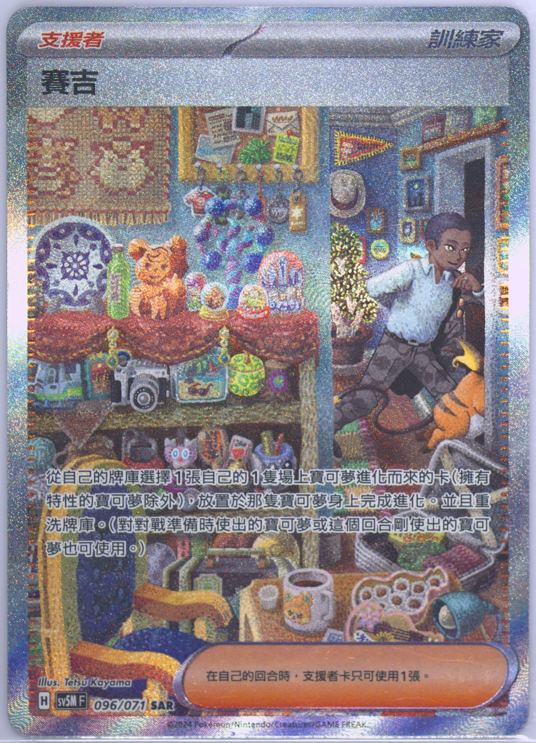 Salvatore Special Art Rare (096) 2024 Pokemon Traditional Chinese Sv5m F-Cyber Judge