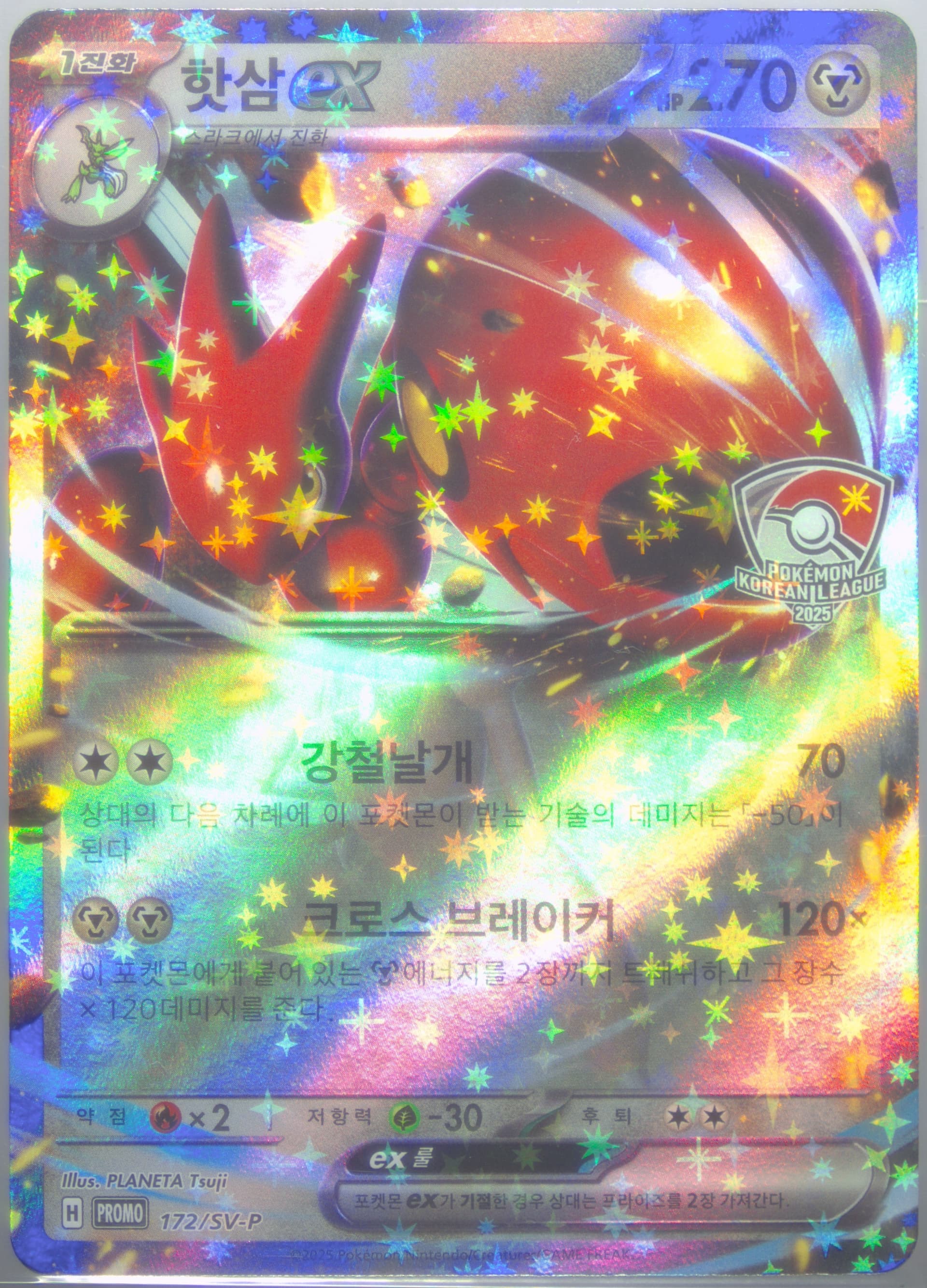 Scizor EX Korean League Final Season-Participant (172) 2025 Pokemon Korean SV-P Promo