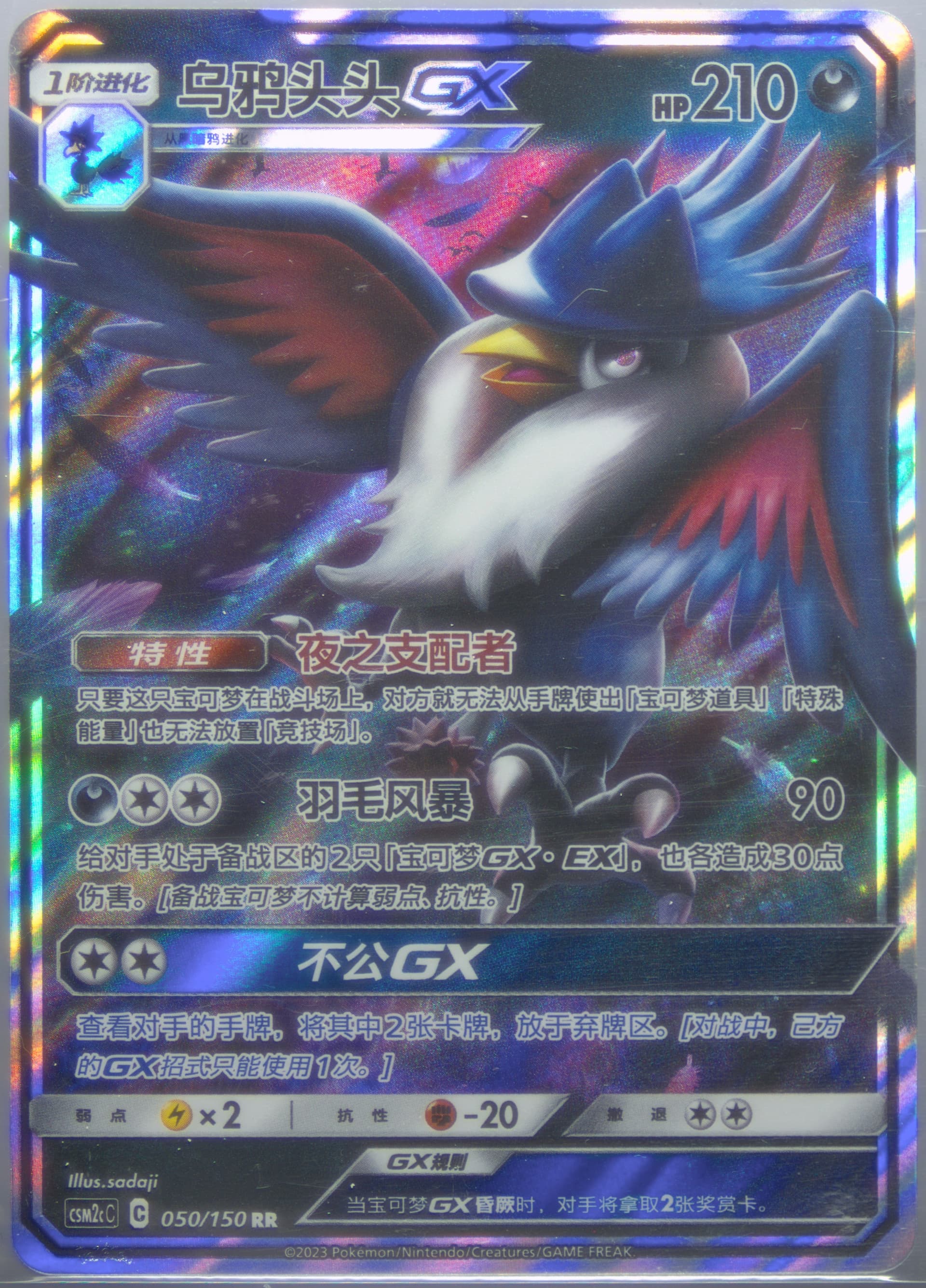 Honchkrow GX (050) 2023 Pokemon Simplified Chinese Csm2c C-Shining Synergy: Summon