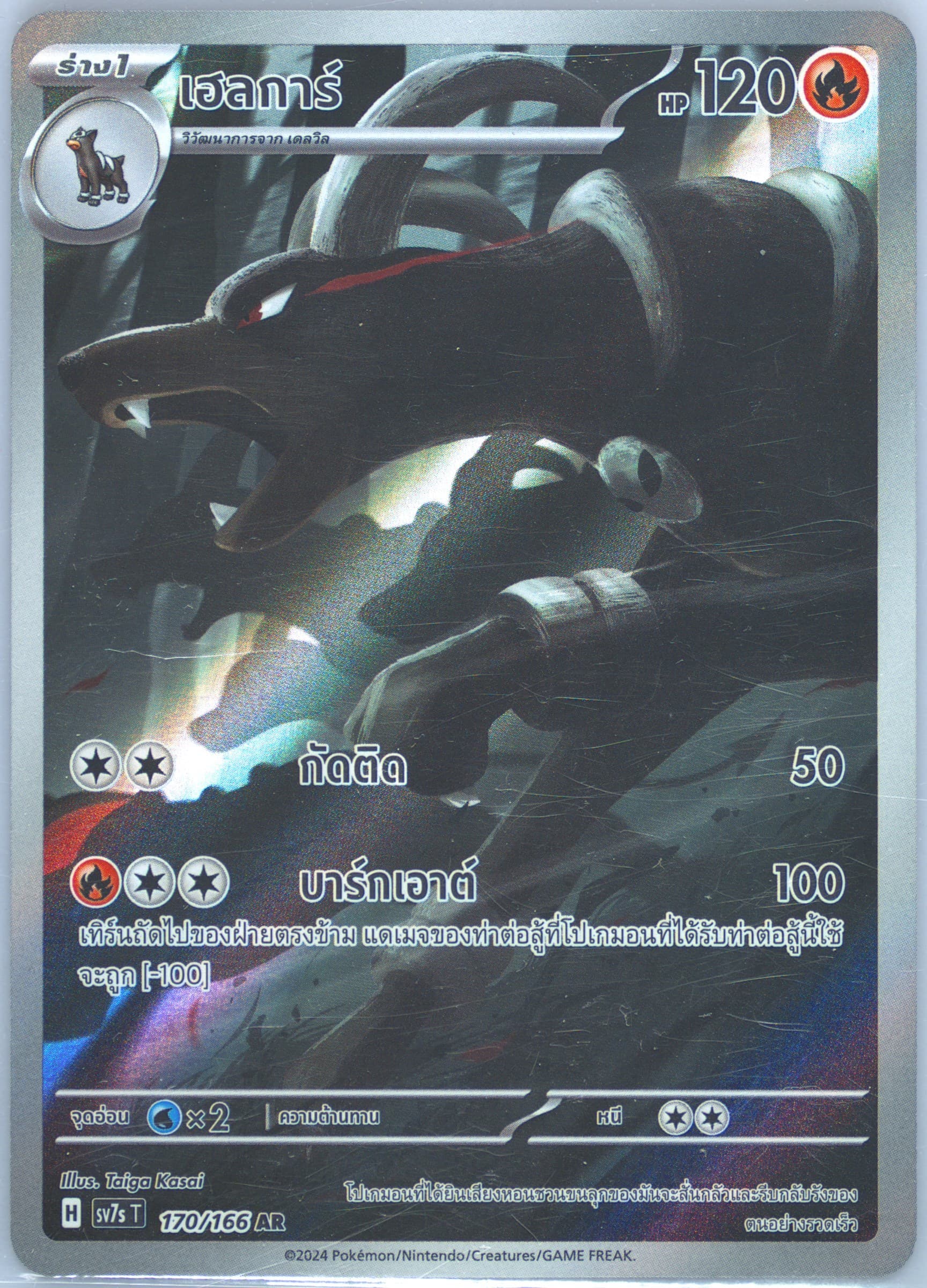Houndoom Art Rare (170) 2024 Pokemon Thai Sv7s T-Stellar Miracle
