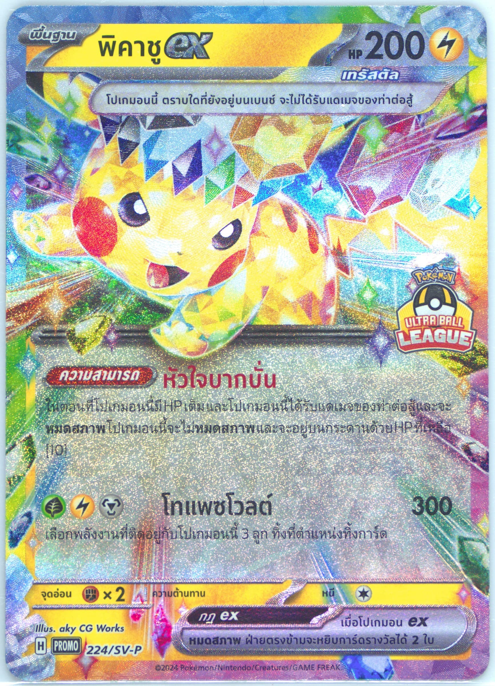 Pikachu EX Ultra Ball League-Top Prize (224) 2024 Pokemon Thai SV-P Promo