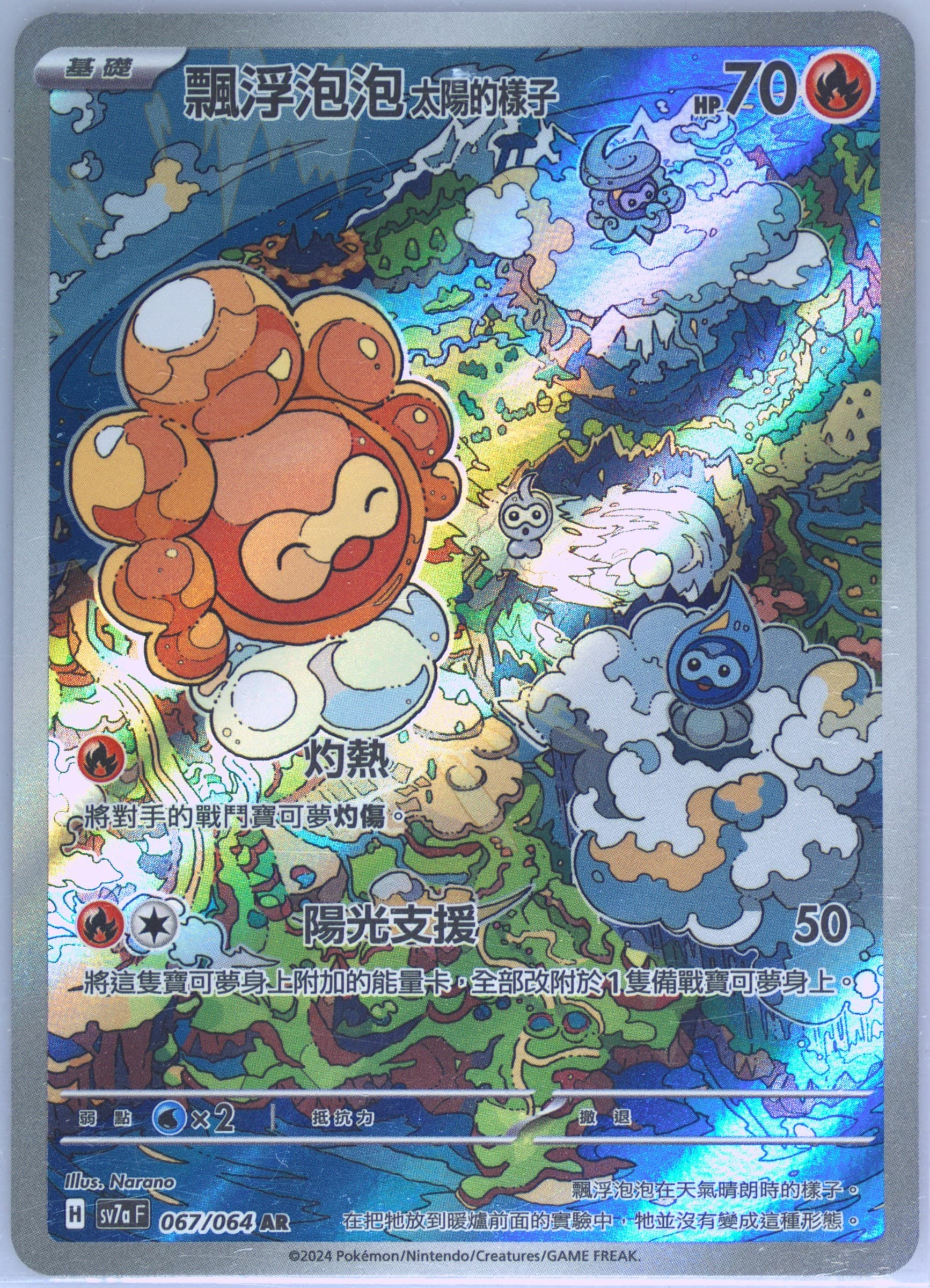 Castform Sunny Form Art Rare (067) 2024 Pokemon Traditional Chinese Sv7a F-Paradise Dragona