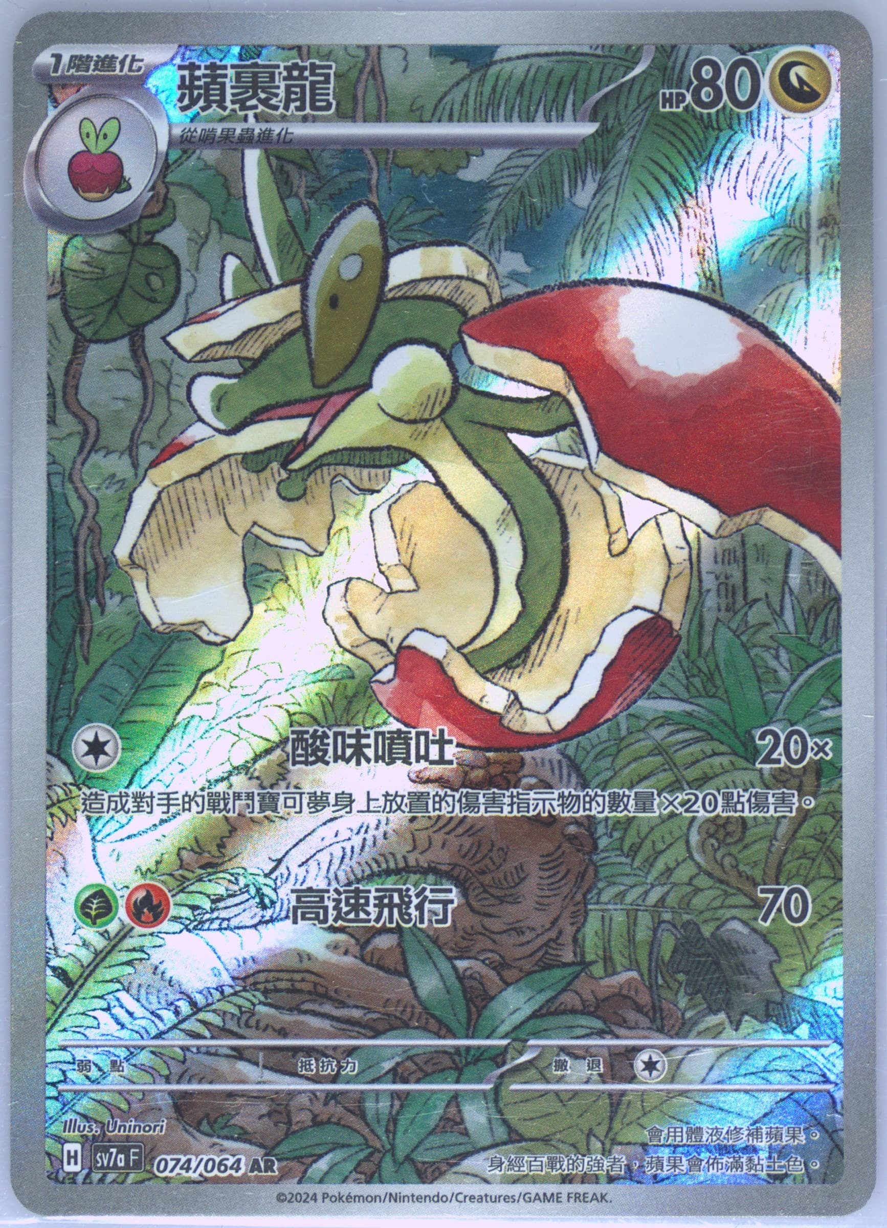 Flapple Art Rare (074) 2024 Pokemon Traditional Chinese Sv7a F-Paradise Dragona