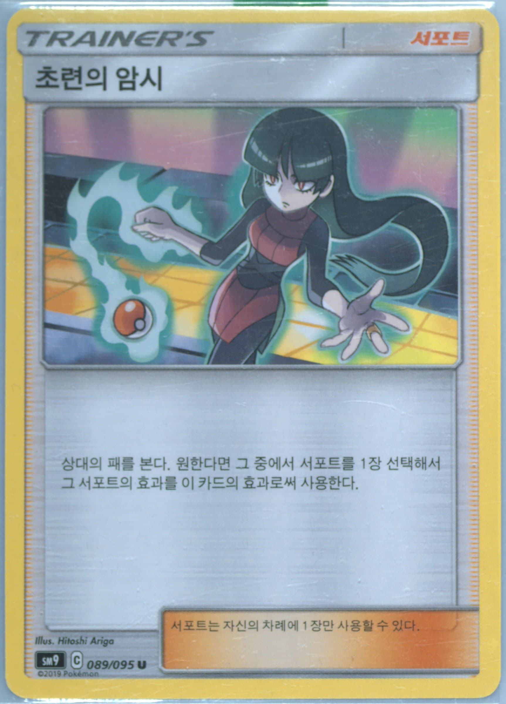 Sabrina's Suggestion (089) 2019 Pokemon Korean Sun & Moon Tag Bolt