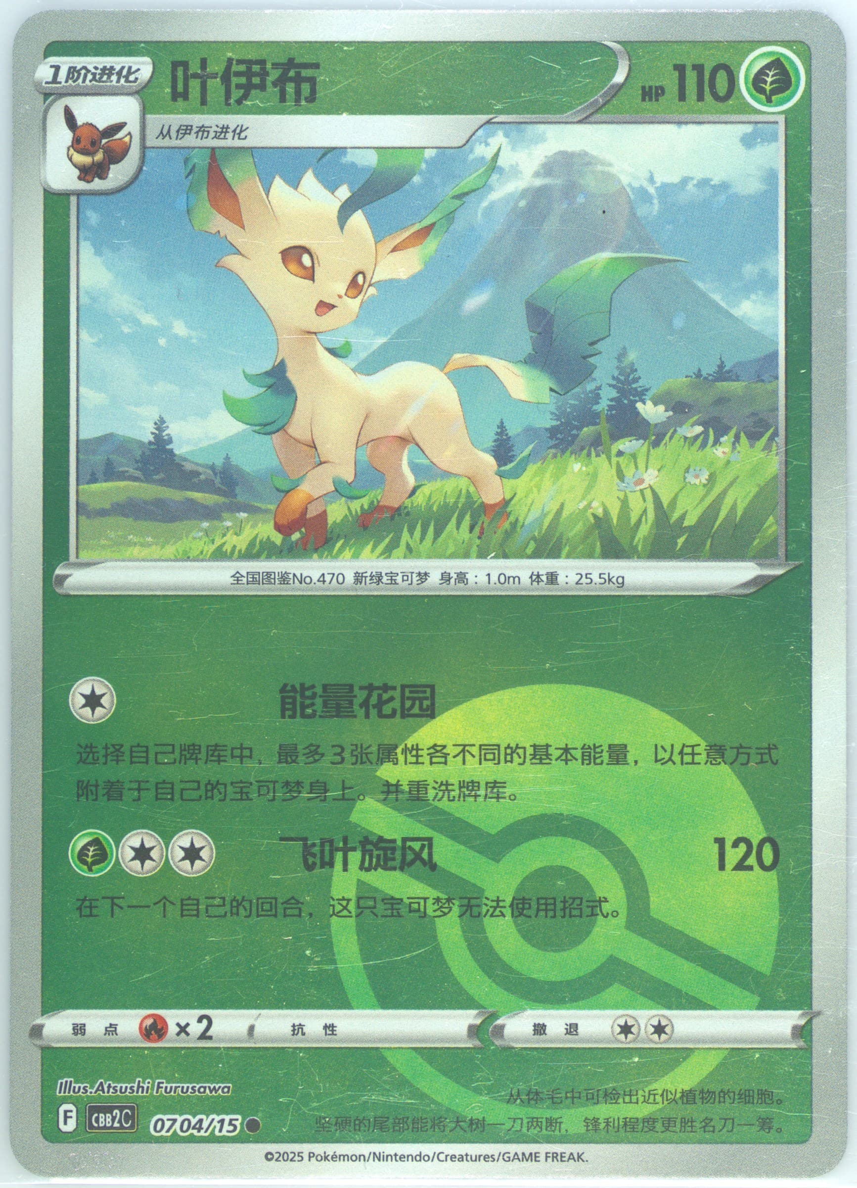 Leafeon (04) 2025 Pokemon Simplified Chinese CBB2 C-Gem Pack Vol 2