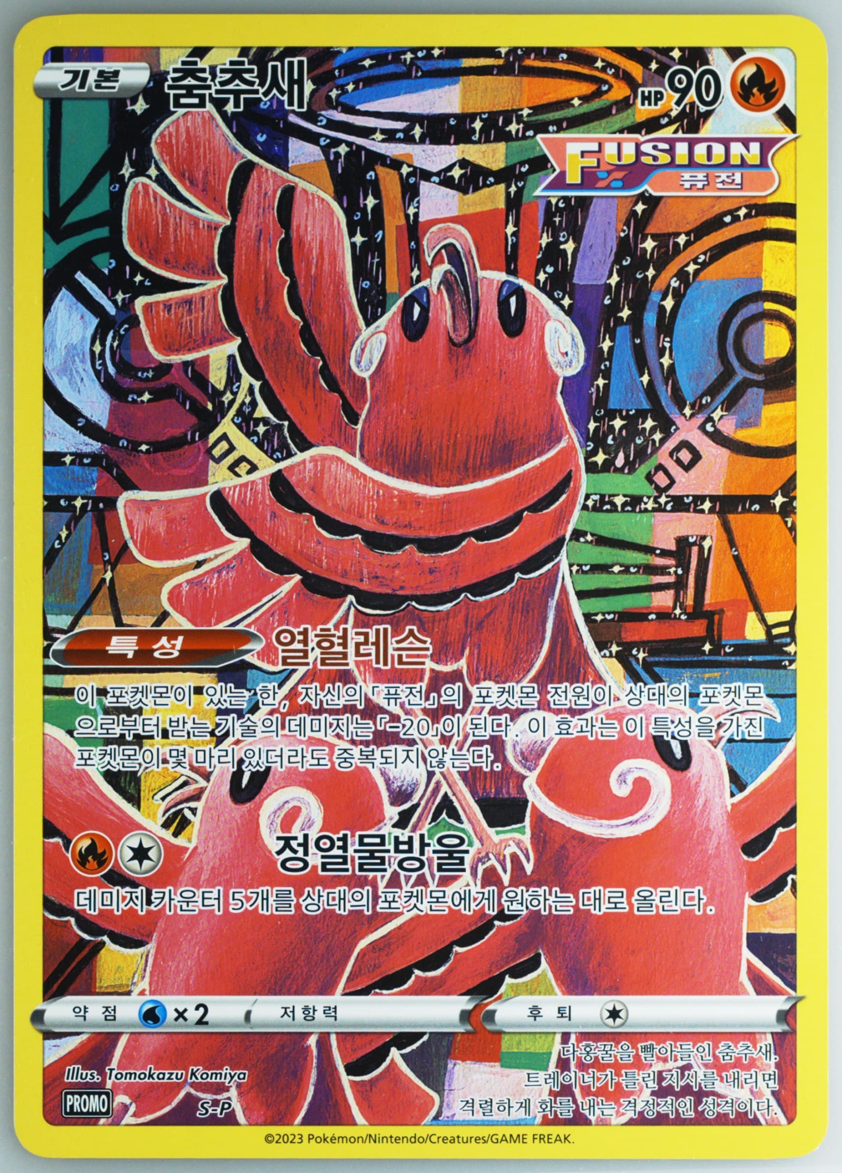 Oricorio Mew Jumbo Card Collection (S-P) 2023 Pokemon Korean S Promo