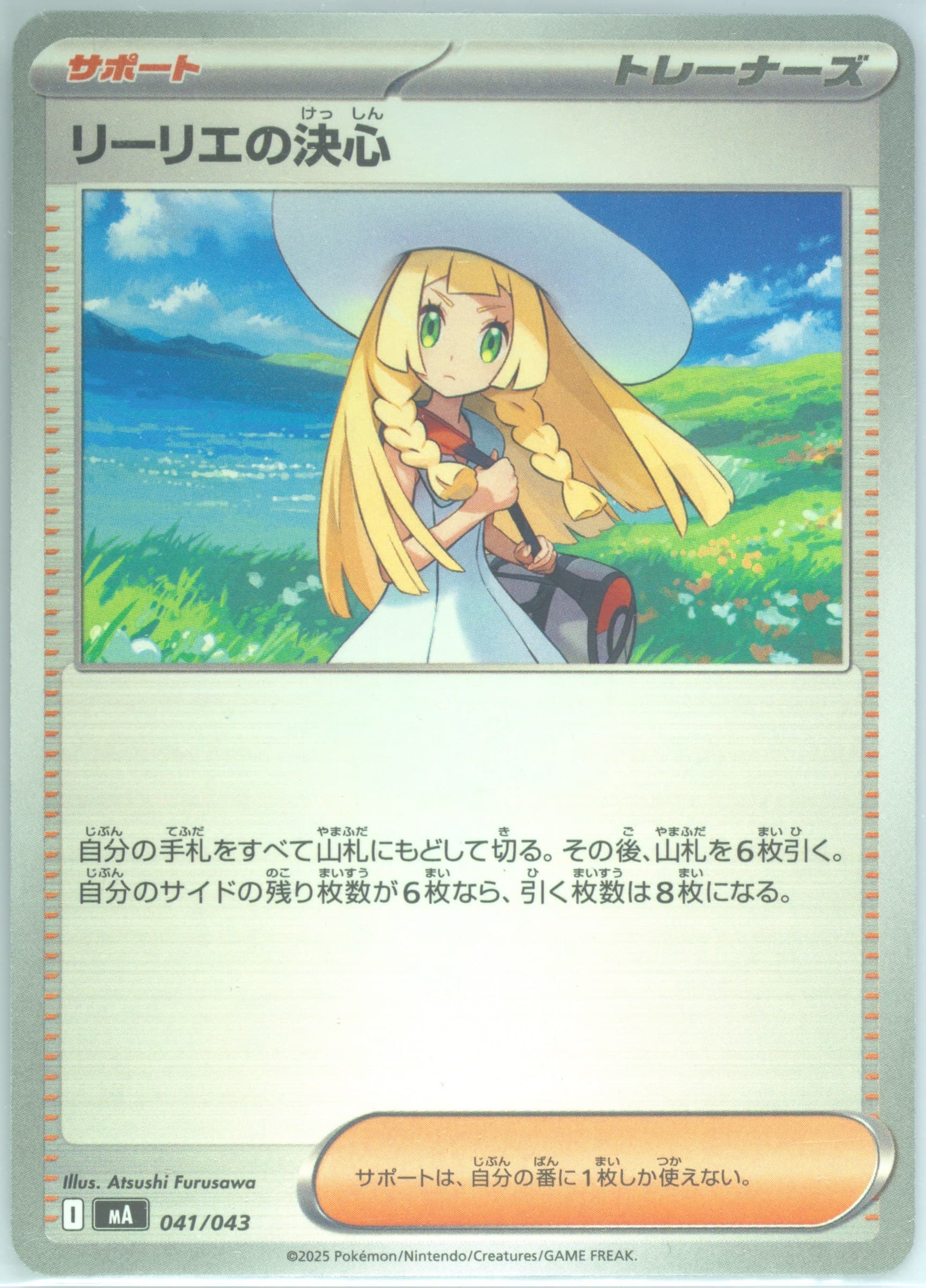Lillie's Determination (041) 2025 Pokemon Japanese MA-Premium Trainer Box Mega