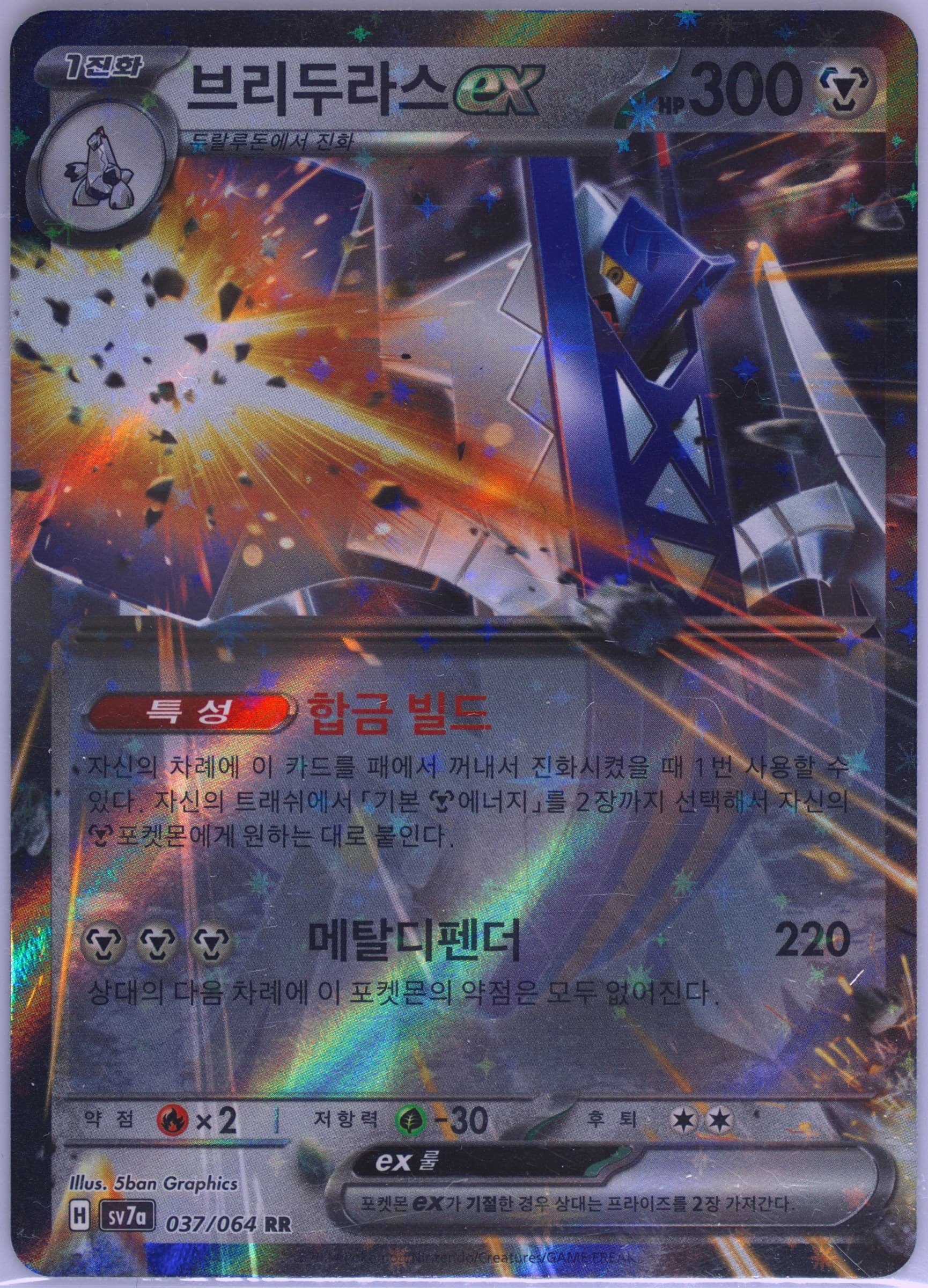 Archaludon EX (037) 2024 Pokemon Korean Sv7a-Paradise Dragona