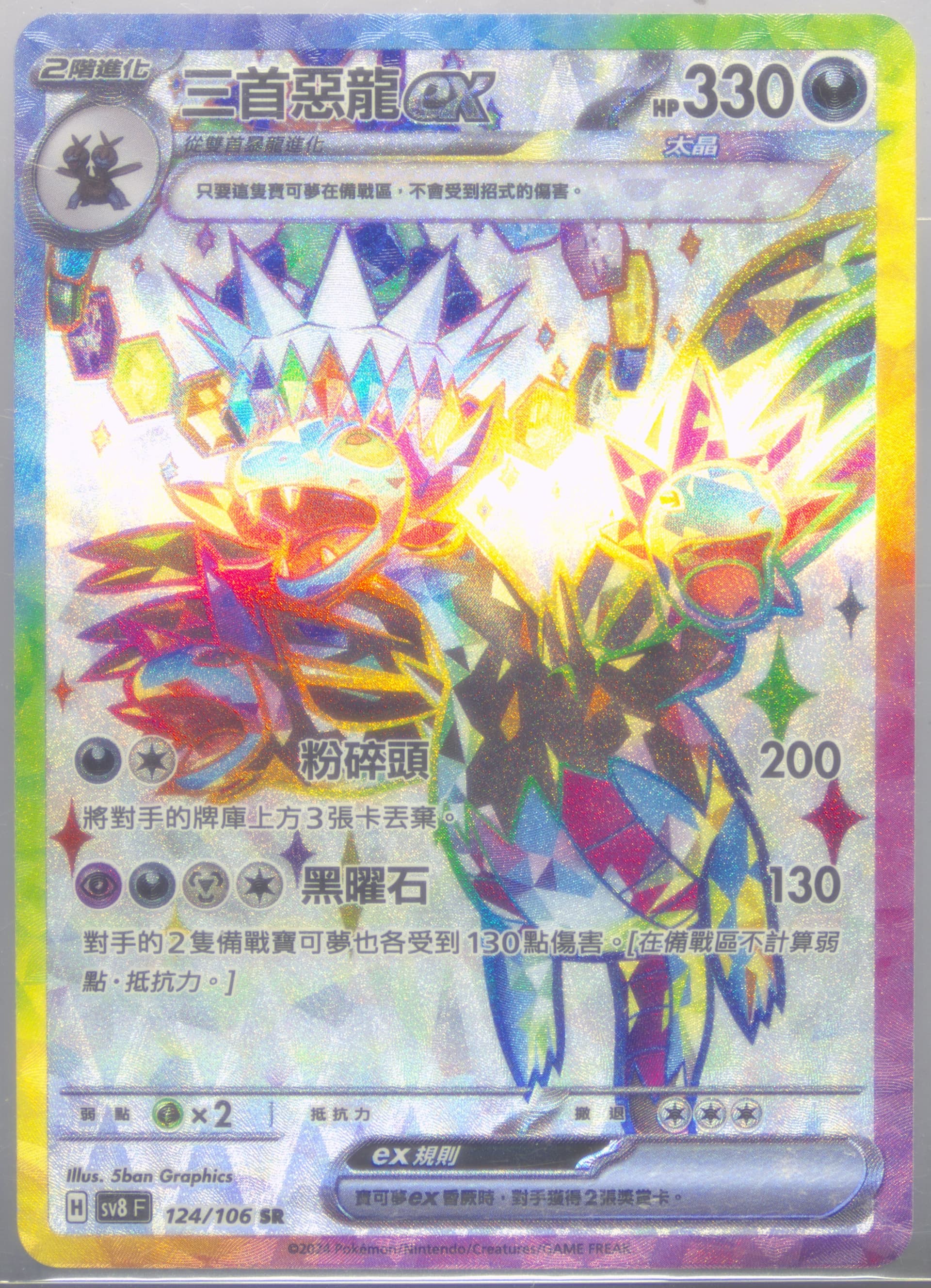 Hydreigon EX Super Rare (124) 2024 Pokemon Traditional Chinese SV8 F-Super Electric Breaker