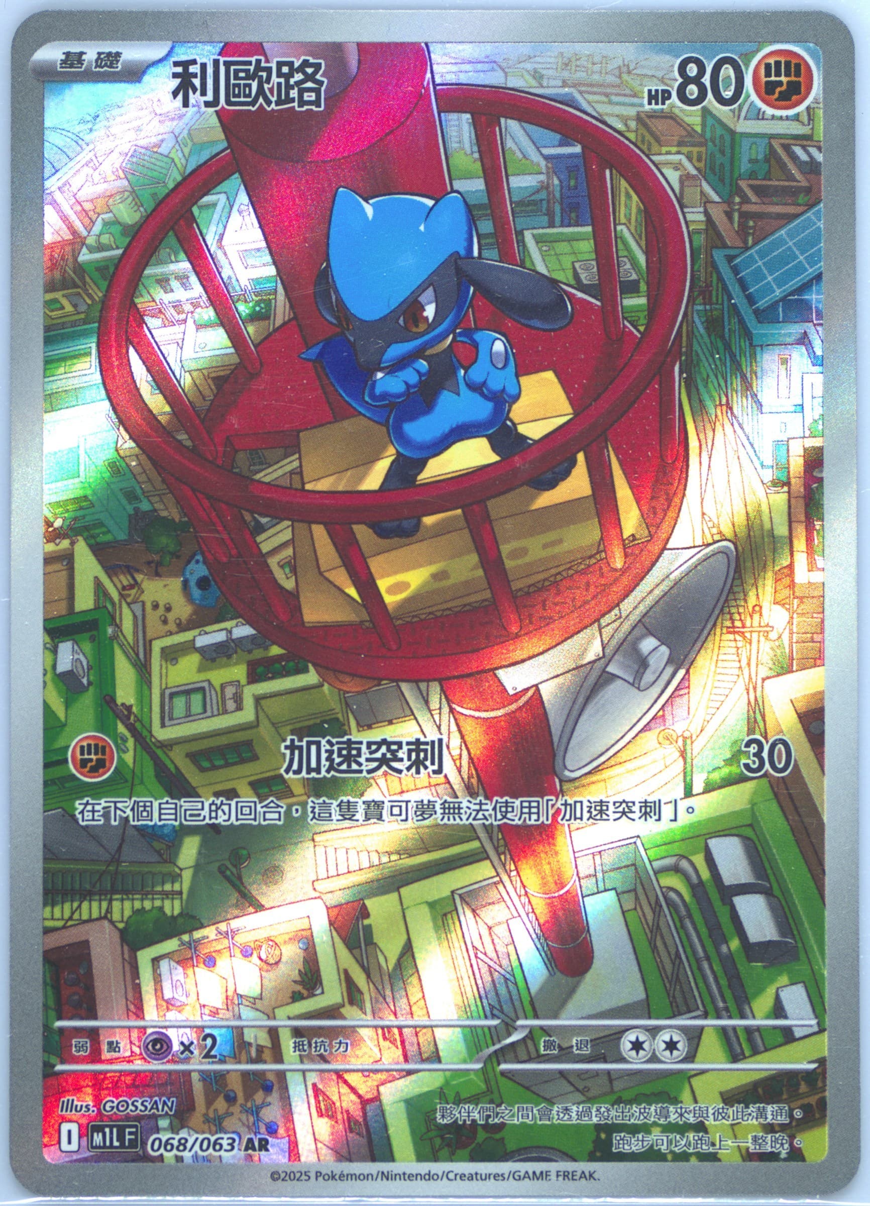 Riolu Art Rare (068) 2025 Pokemon Traditional Chinese M1l F-Mega Brave