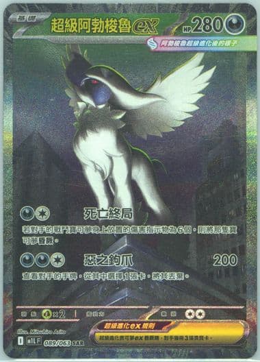 Mega Absol EX Special Art Rare (089) 2025 Pokemon Traditional Chinese M1l F-Mega Brave