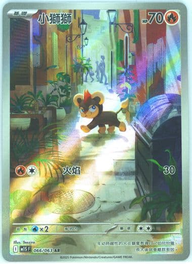 Litleo Art Rare (066) 2025 Pokemon Traditional Chinese M1s F-Mega Symphonia