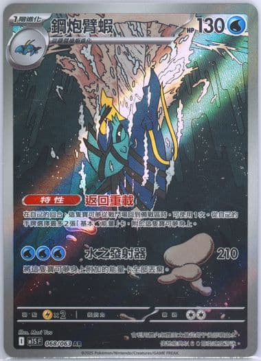 Clawitzer Art Rare (068) 2025 Pokemon Traditional Chinese M1s F-Mega Symphonia