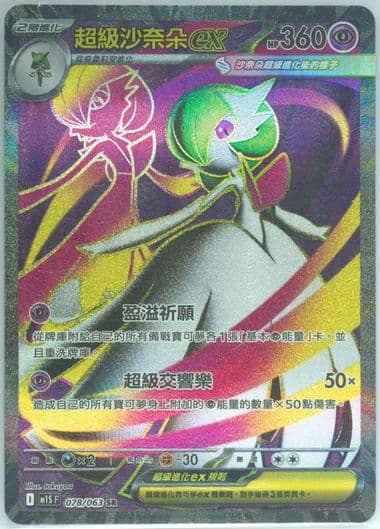 Mega Gardevoir EX Super Rare (078) 2025 Pokemon Traditional Chinese M1s F-Mega Symphonia