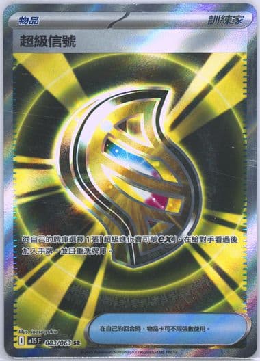 Mega Signal Super Rare (083) 2025 Pokemon Traditional Chinese M1s F-Mega Symphonia