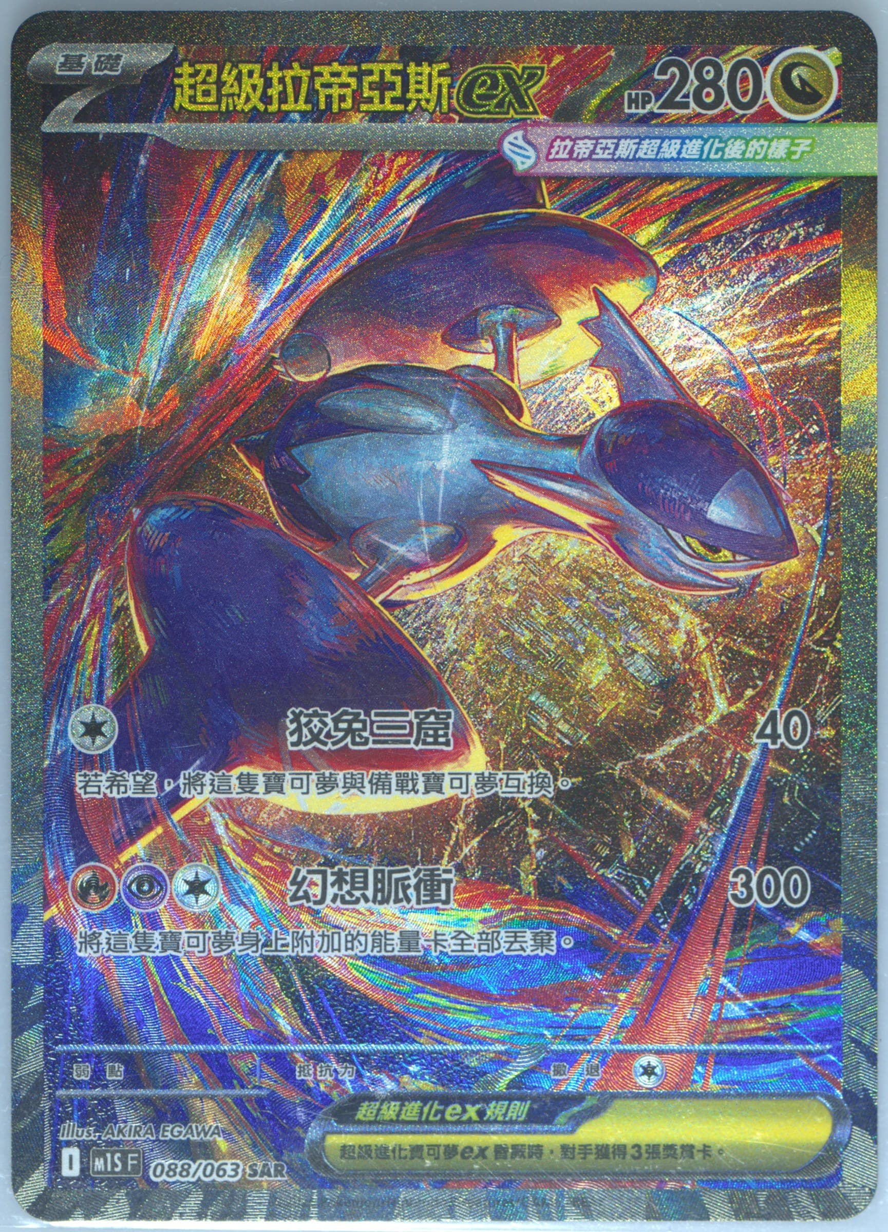 Mega Latias EX Special Art Rare (088) 2025 Pokemon Traditional Chinese M1s F-Mega Symphonia