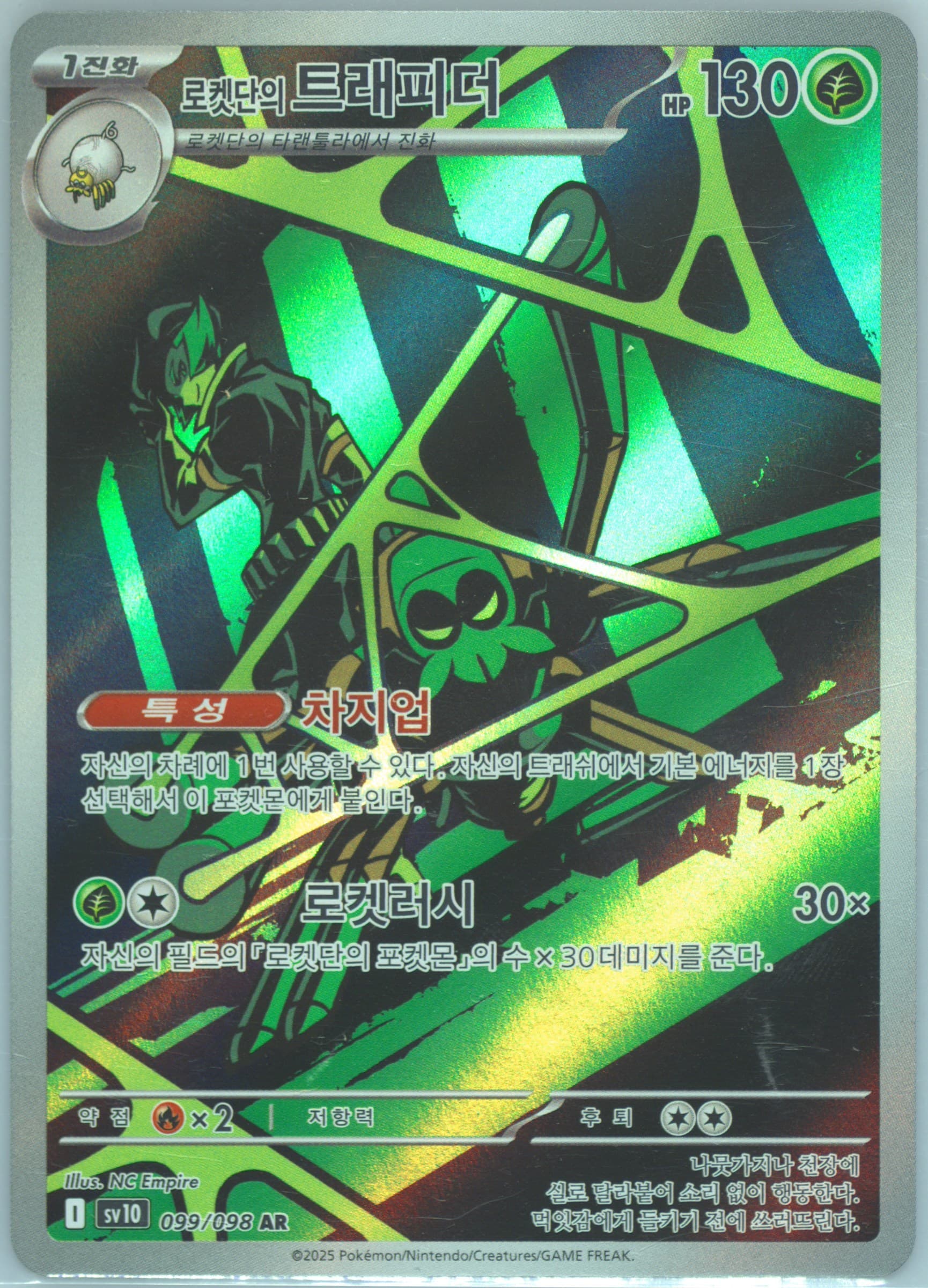 Team Rocket's Spidops Art Rare (099) 2025 Pokemon Korean SV10-Glory of Team Rocket
