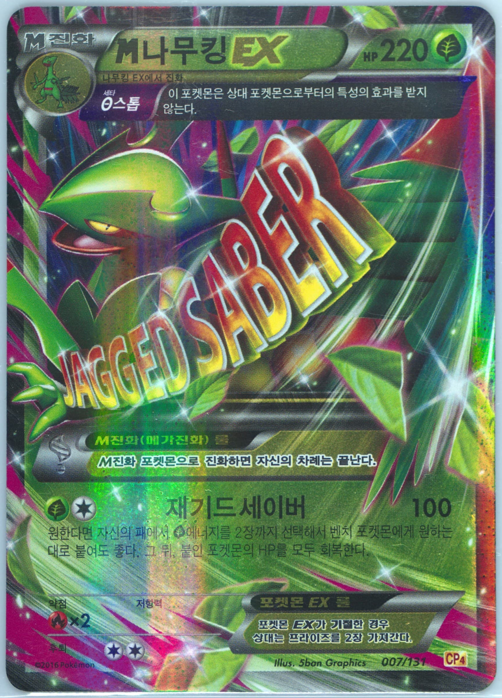 M Sceptile EX (007) 2016 Pokemon Korean Premium Champion Pack